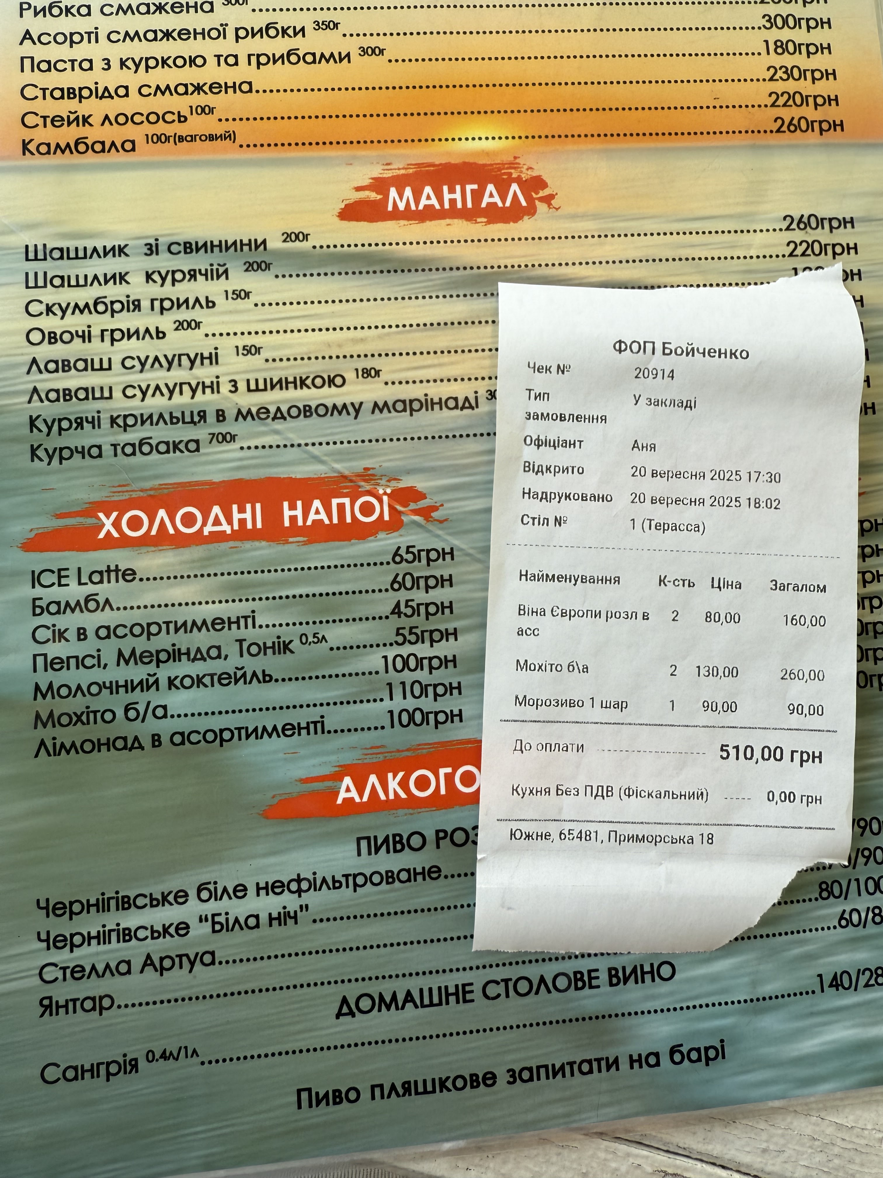 Пан Мангал menu 1