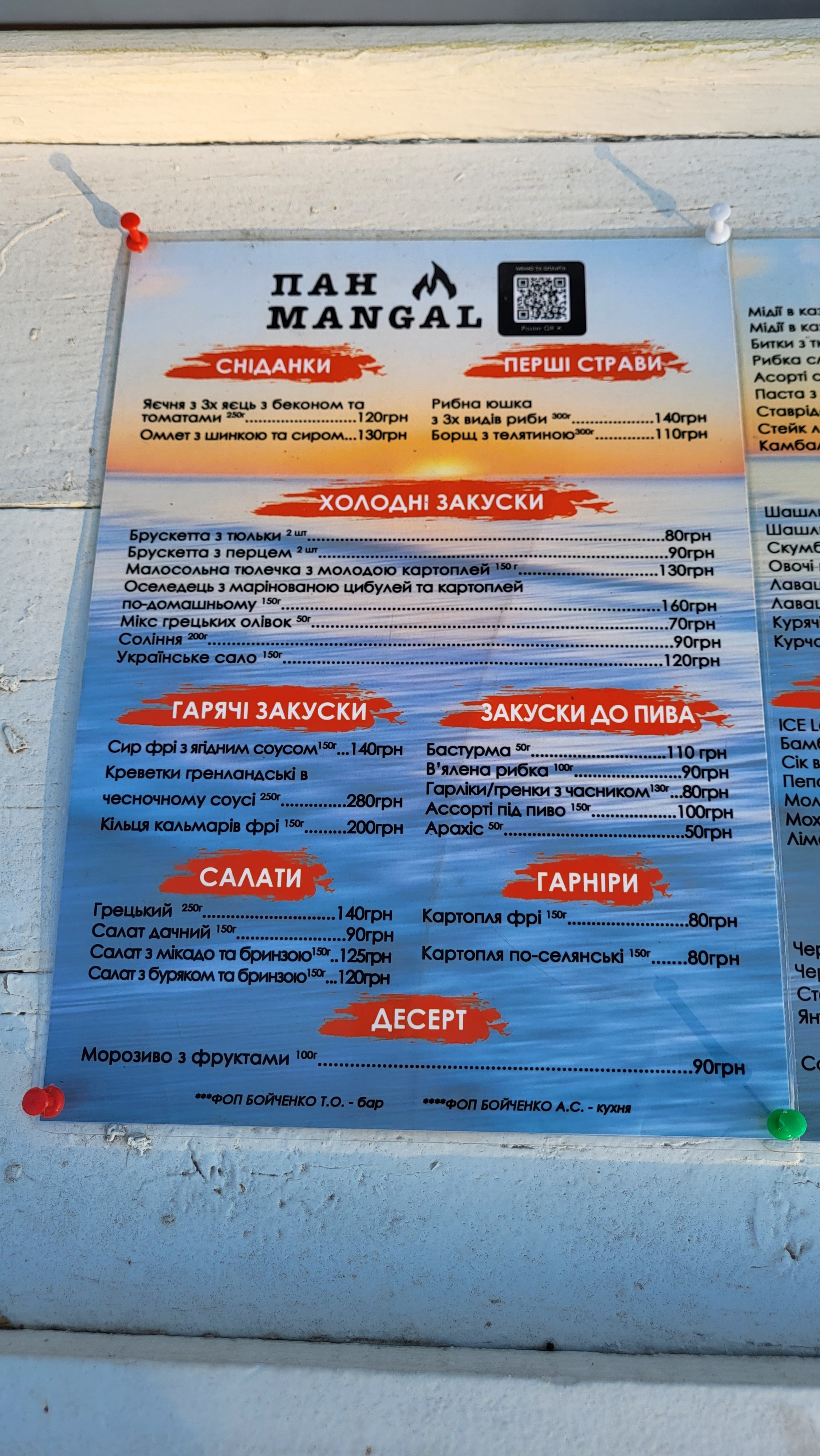Пан Мангал menu 2