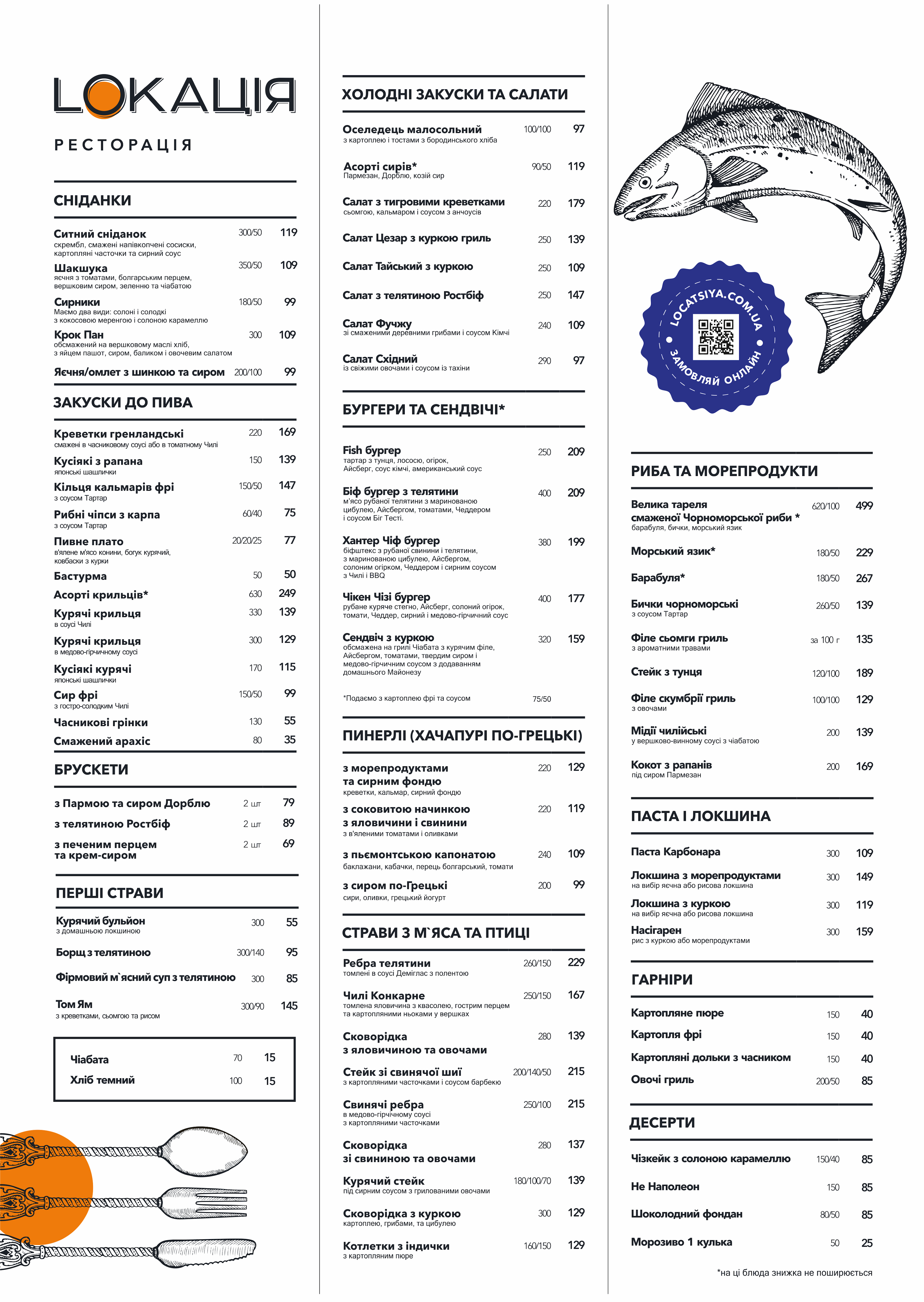Restoratsiya Lokatsiya menu 3