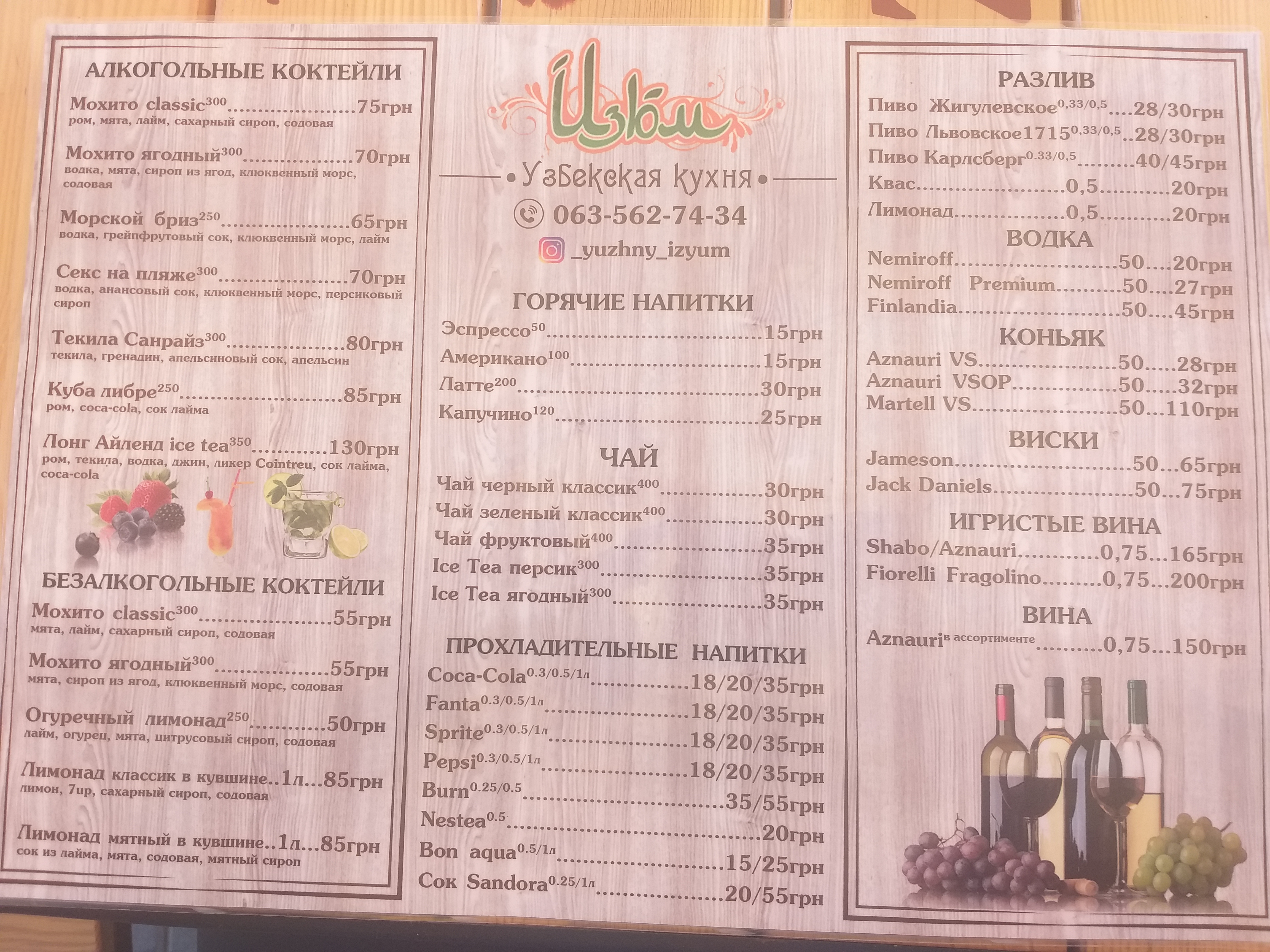 Изюм menu 1