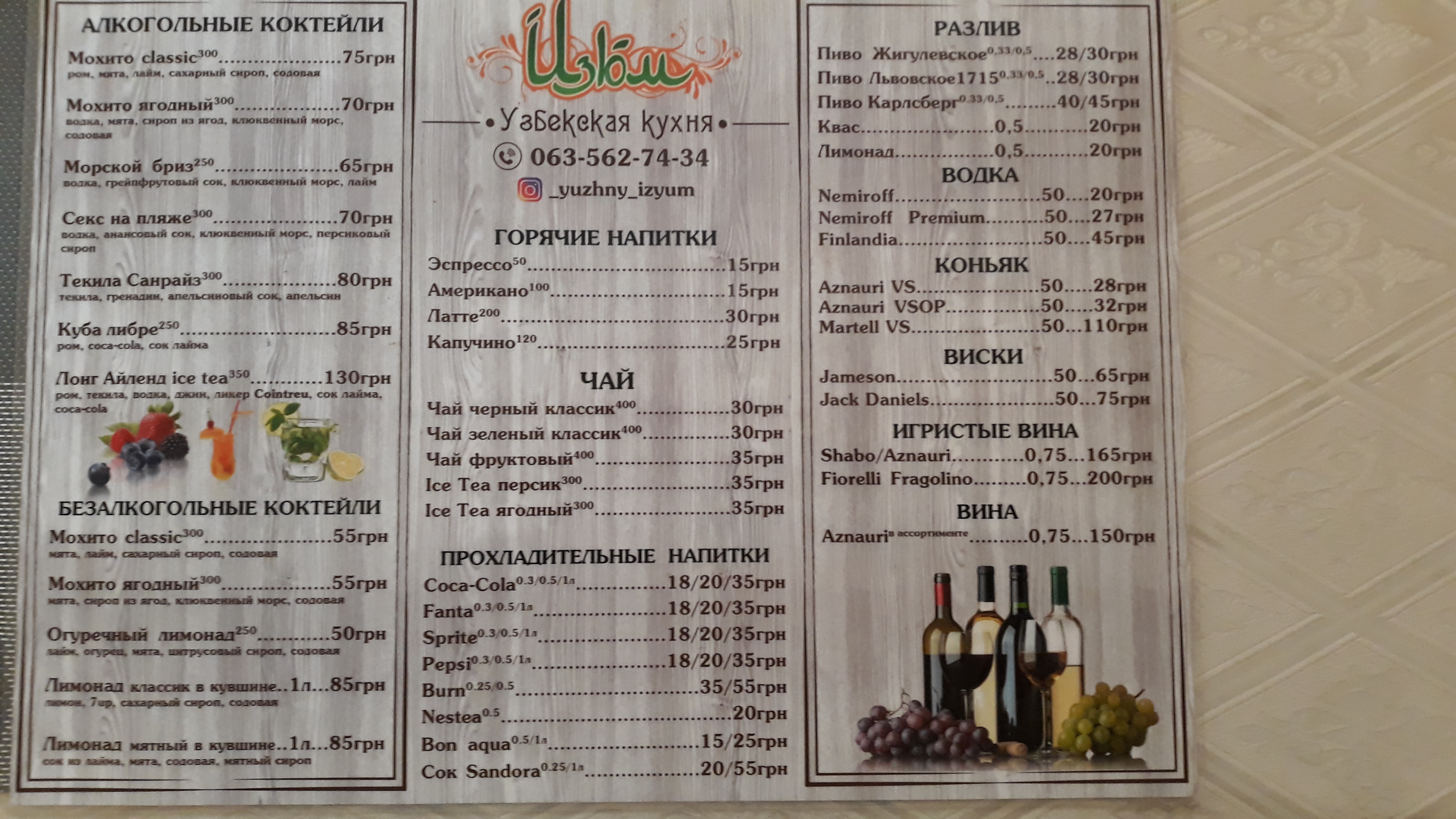 Изюм menu 2