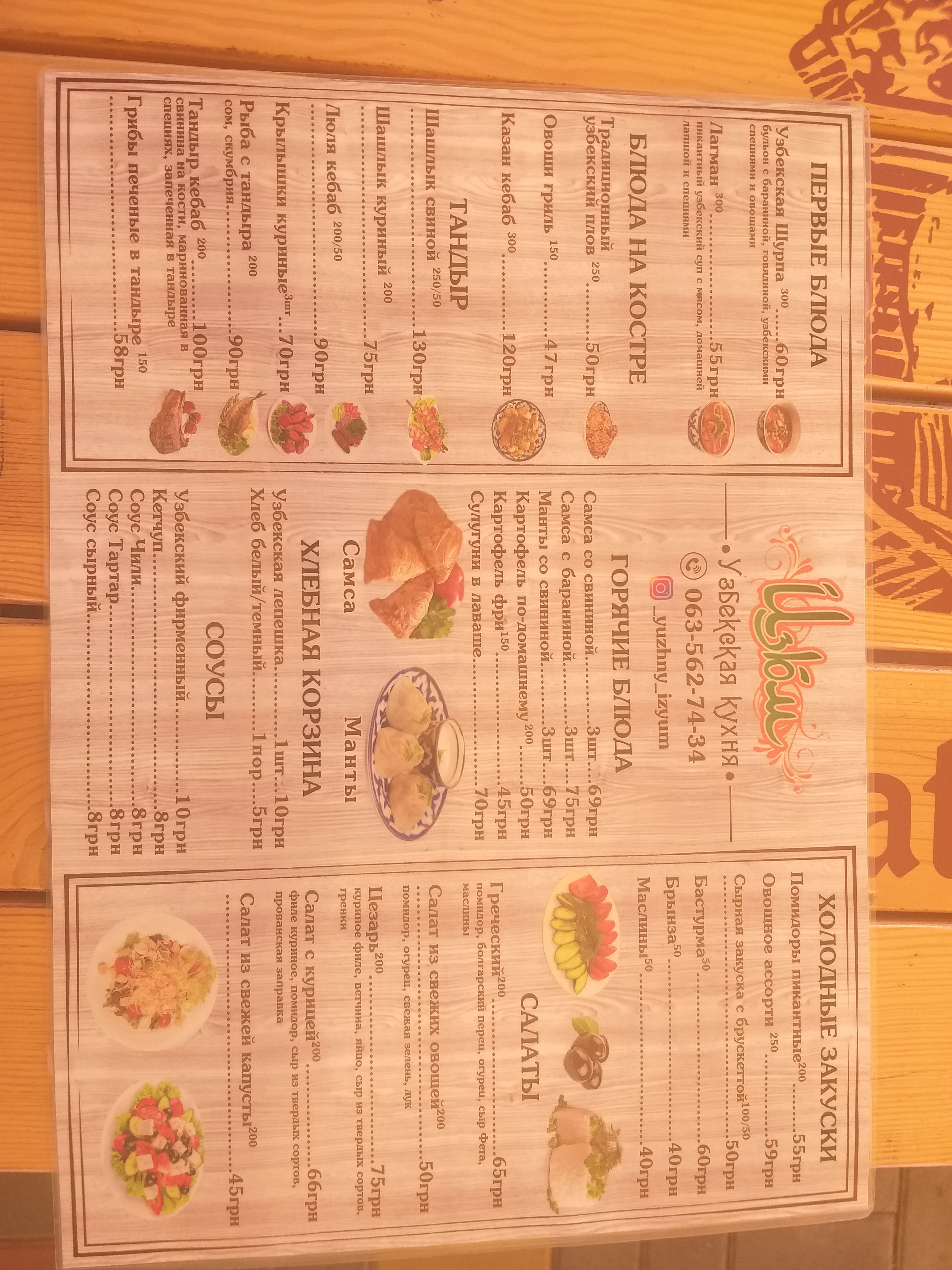 Изюм menu 3