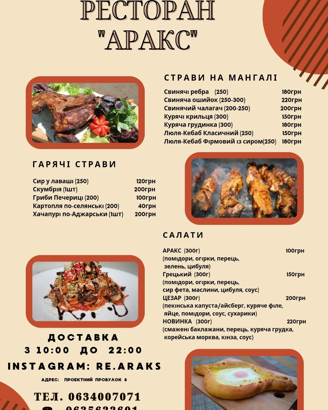 Restoran I Mini Hotelʹ Araks menu 1