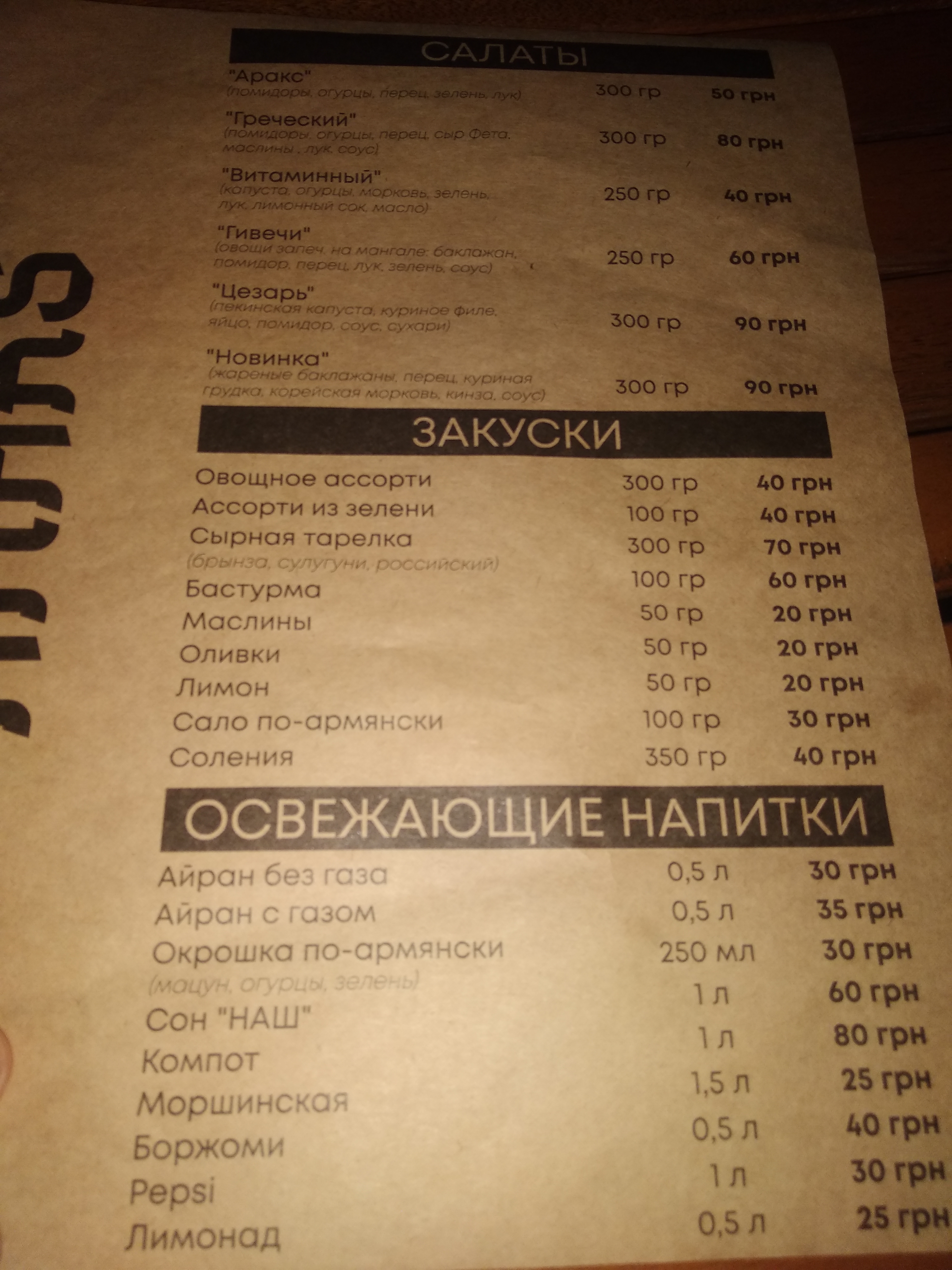 Restoran I Mini Hotelʹ Araks menu 2