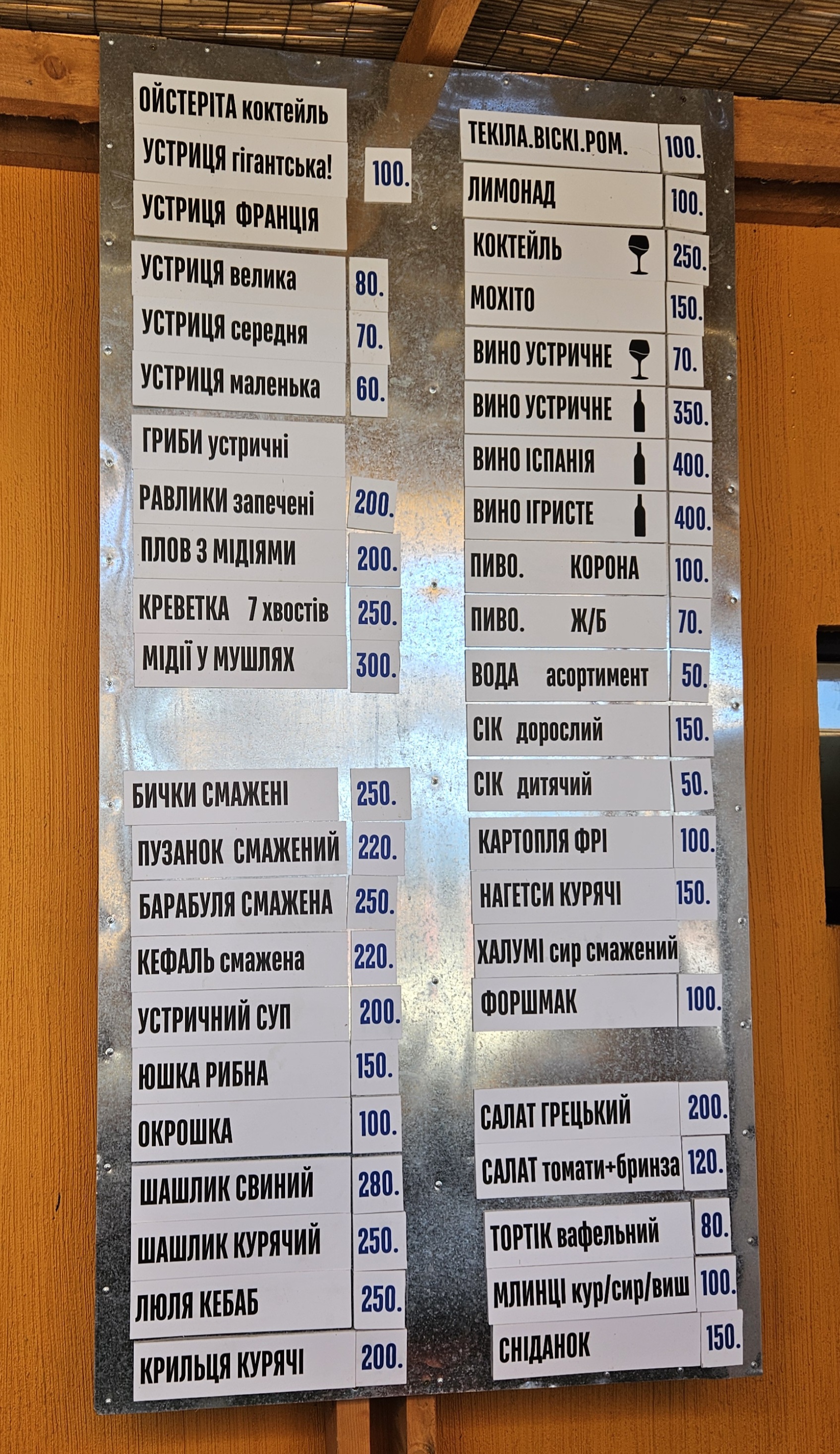 «Ойстервіль» Устрична ферма з пляжем menu 1
