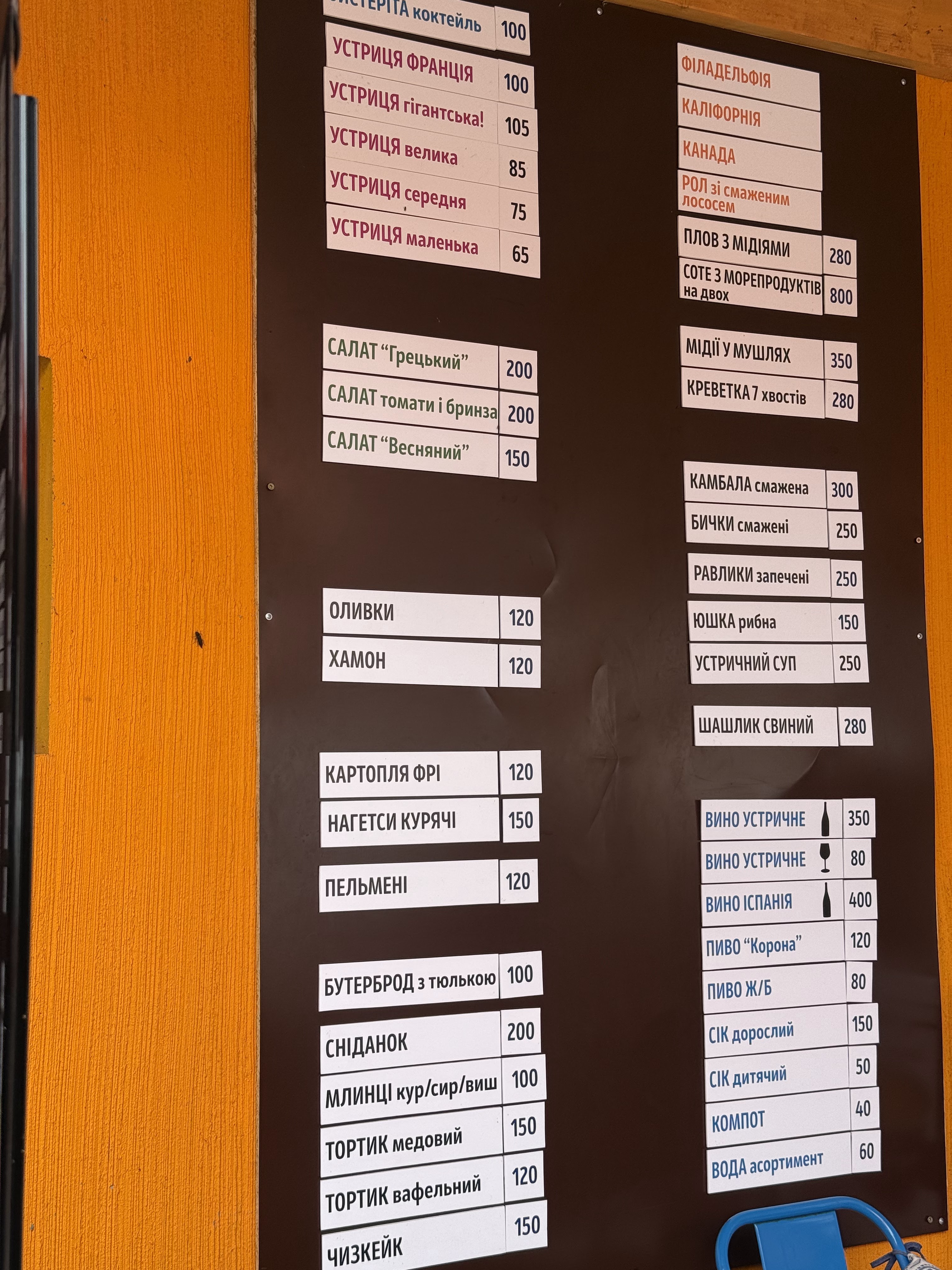 «Ойстервіль» Устрична ферма з пляжем menu 2