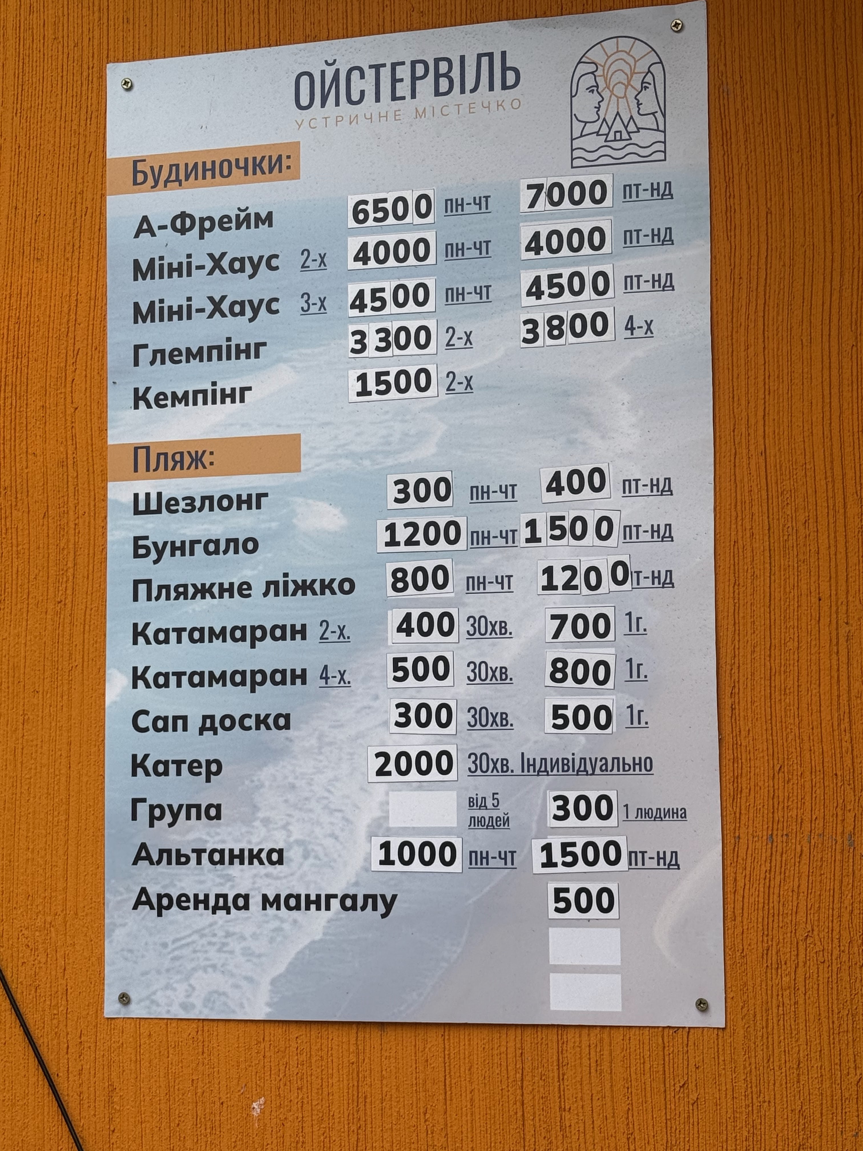 «Ойстервіль» Устрична ферма з пляжем menu 4
