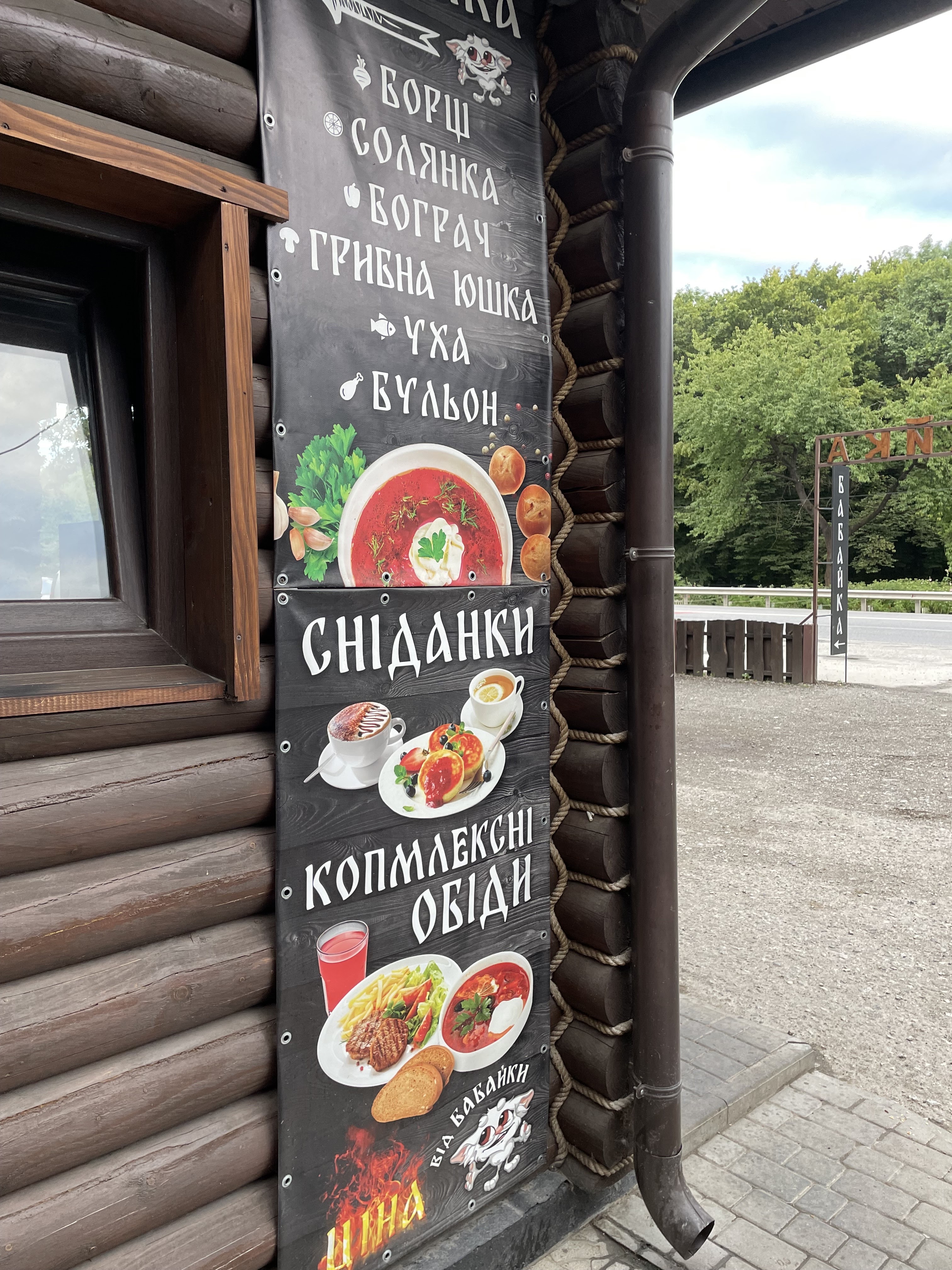 Бабайка menu 1