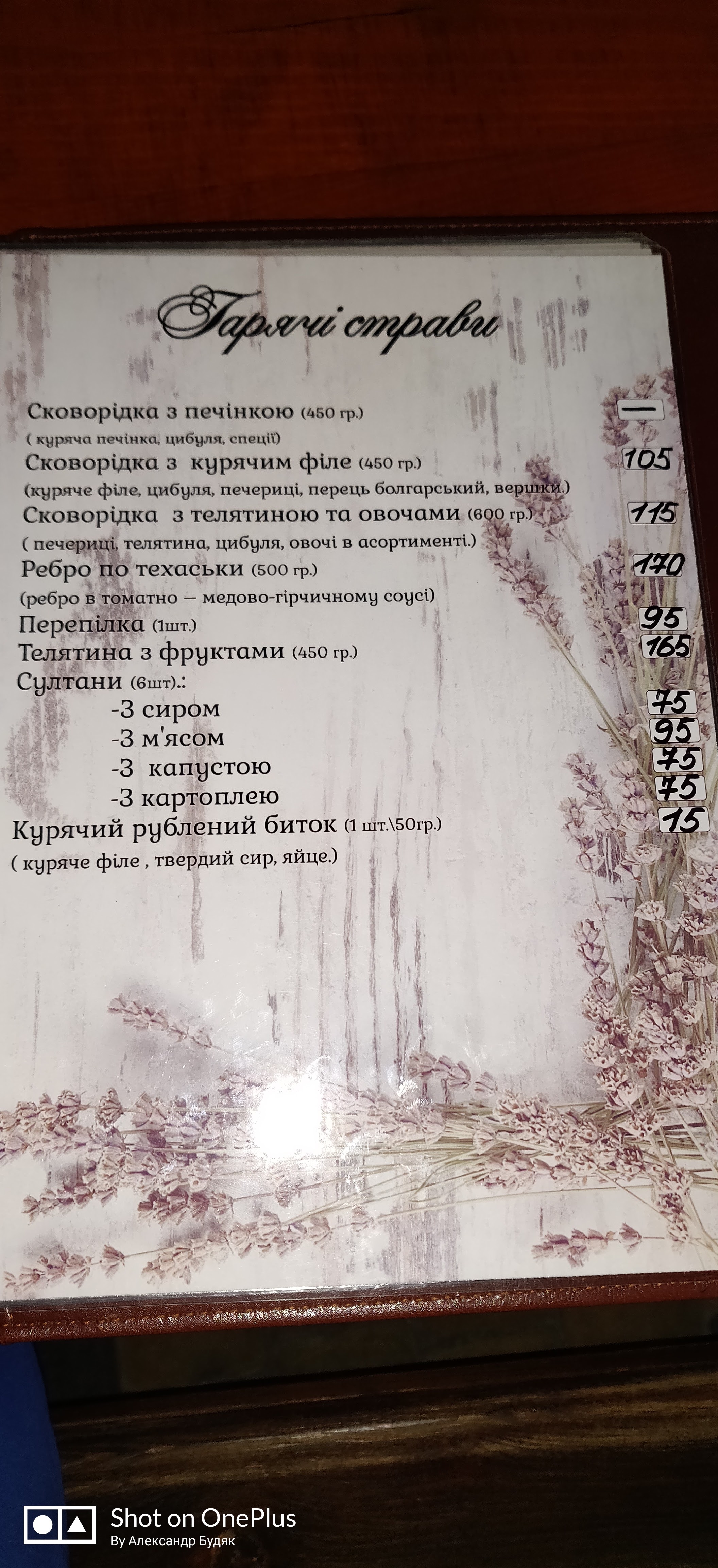 Staryy Dzot menu 1