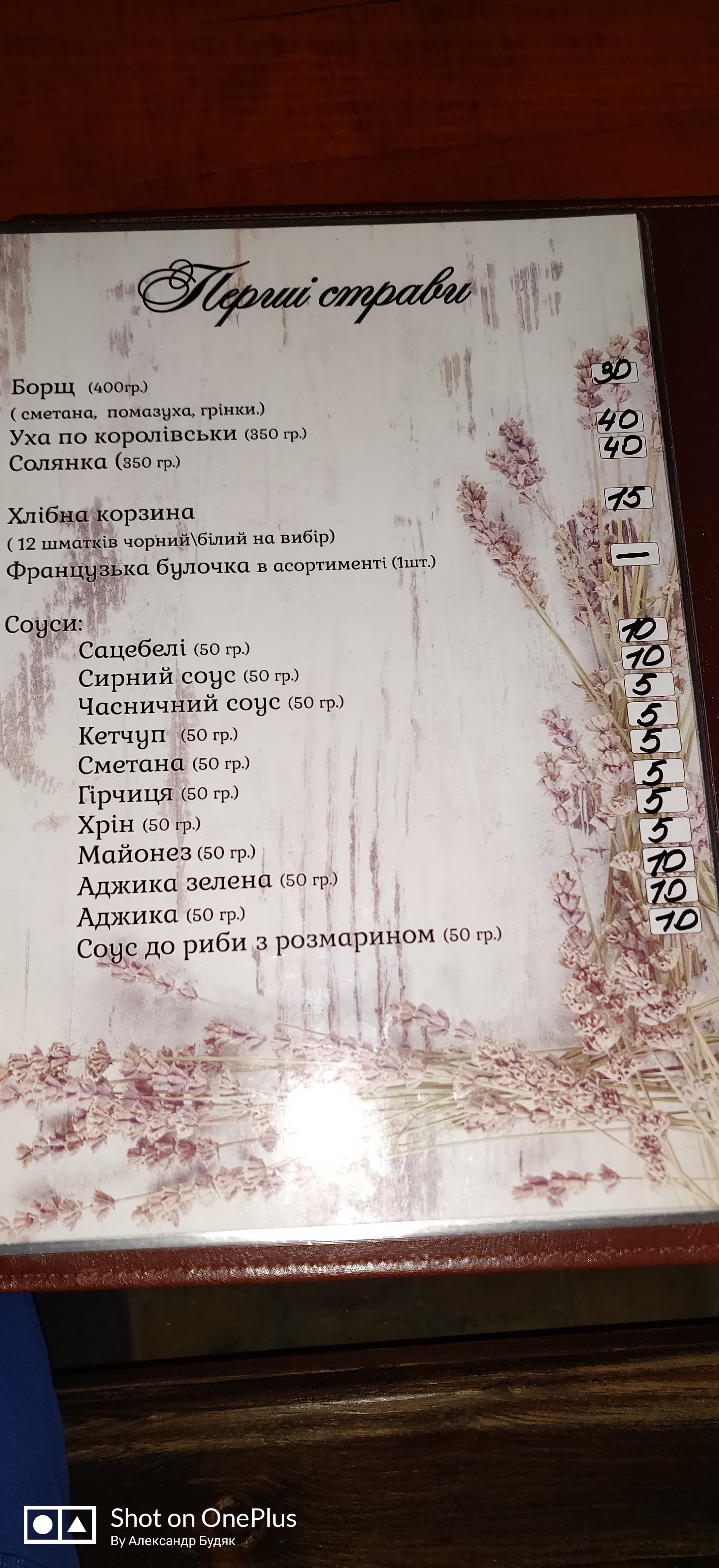 Staryy Dzot menu 2