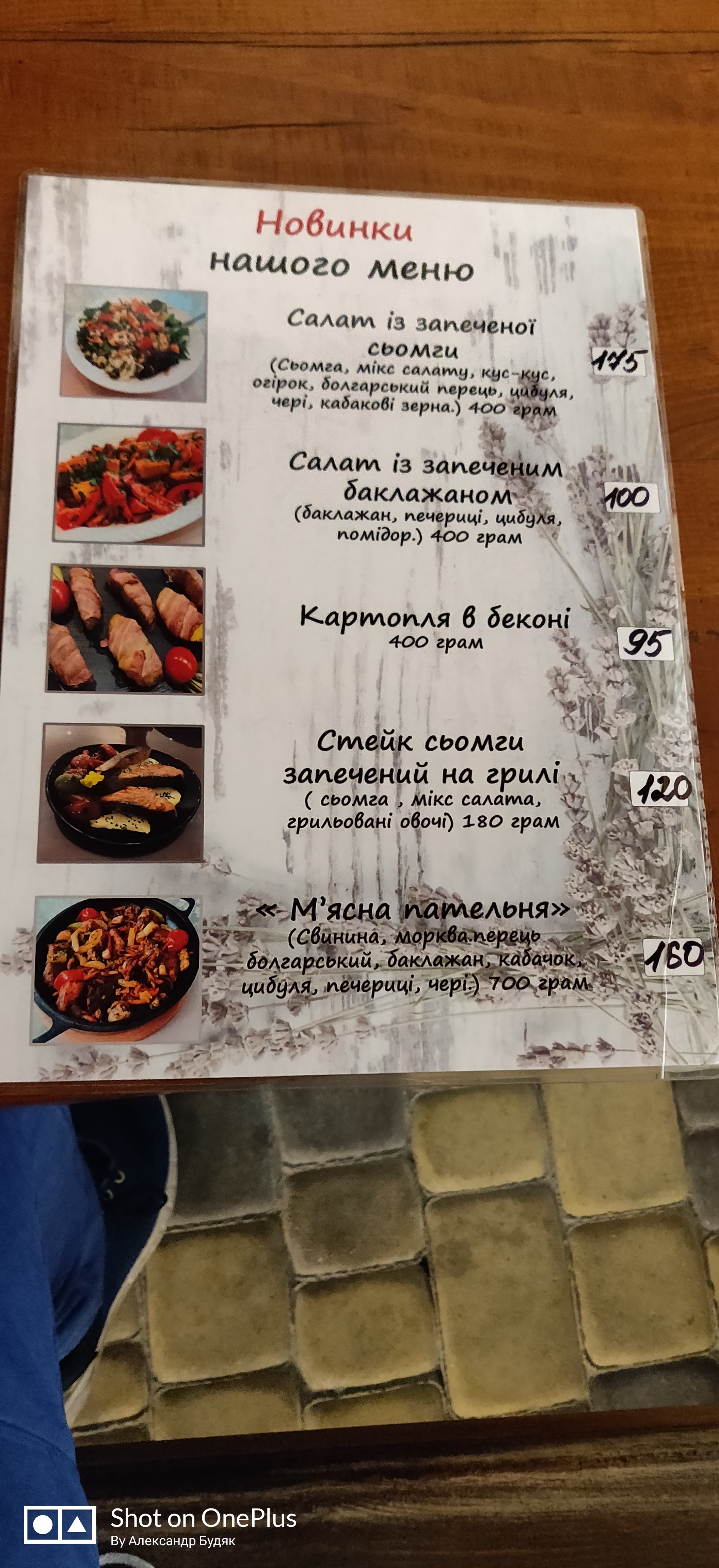 Staryy Dzot menu 4