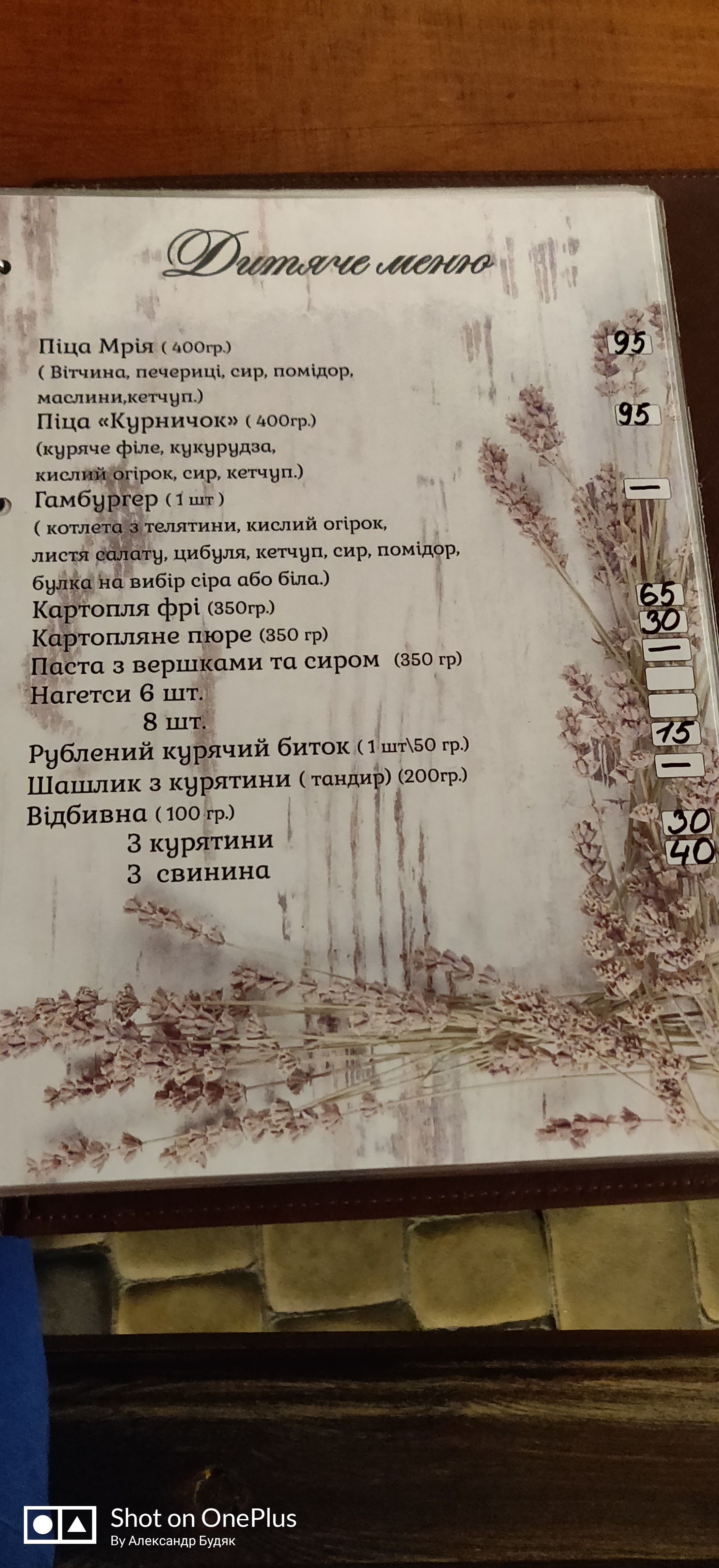 Staryy Dzot menu 7
