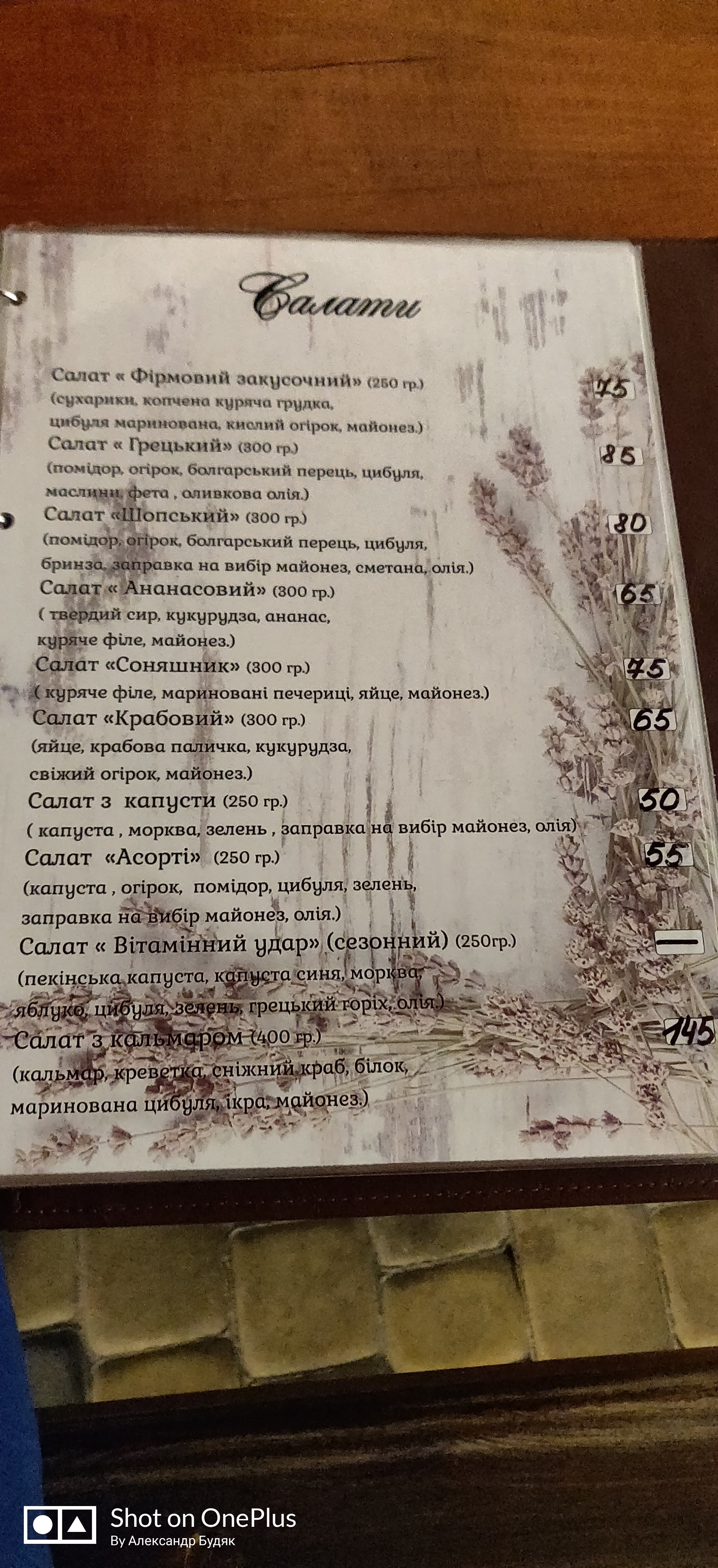 Staryy Dzot menu 8