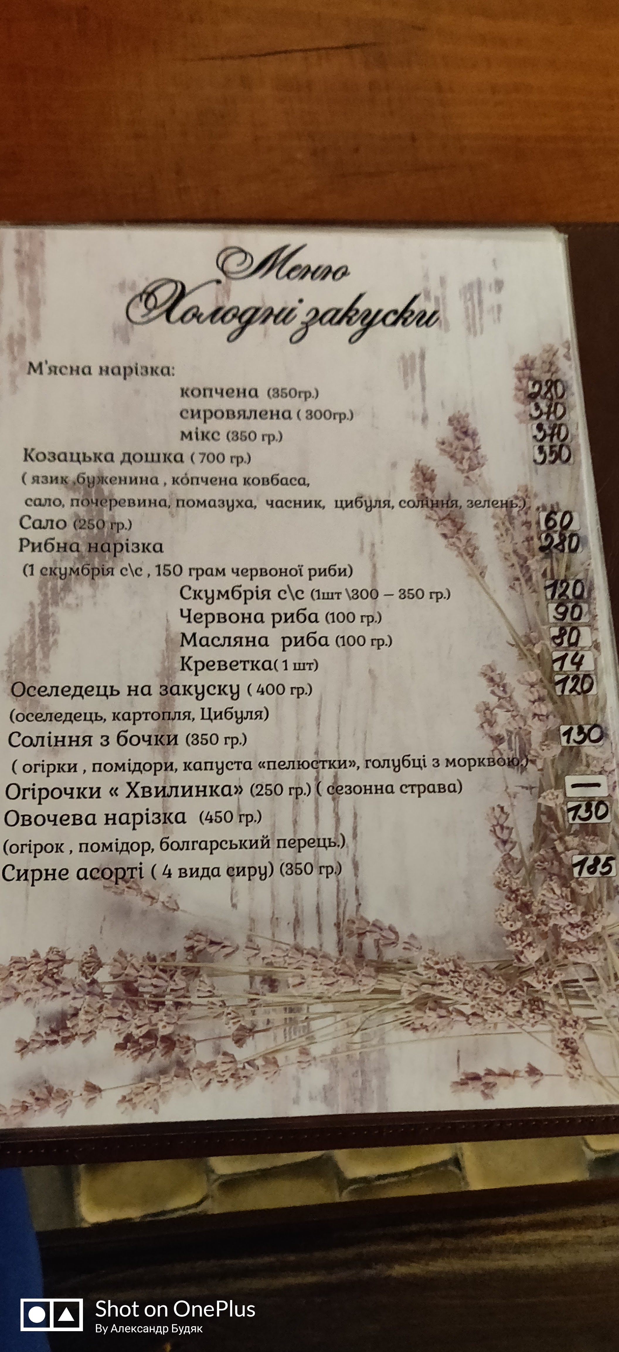 Staryy Dzot menu 10