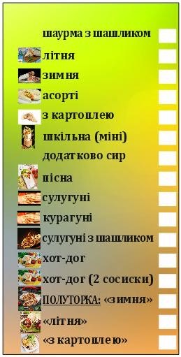 Shaurmanyya menu 3