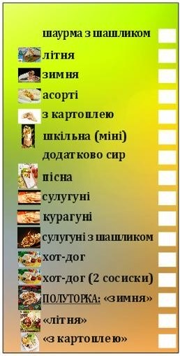 Shaurmanyya menu 4