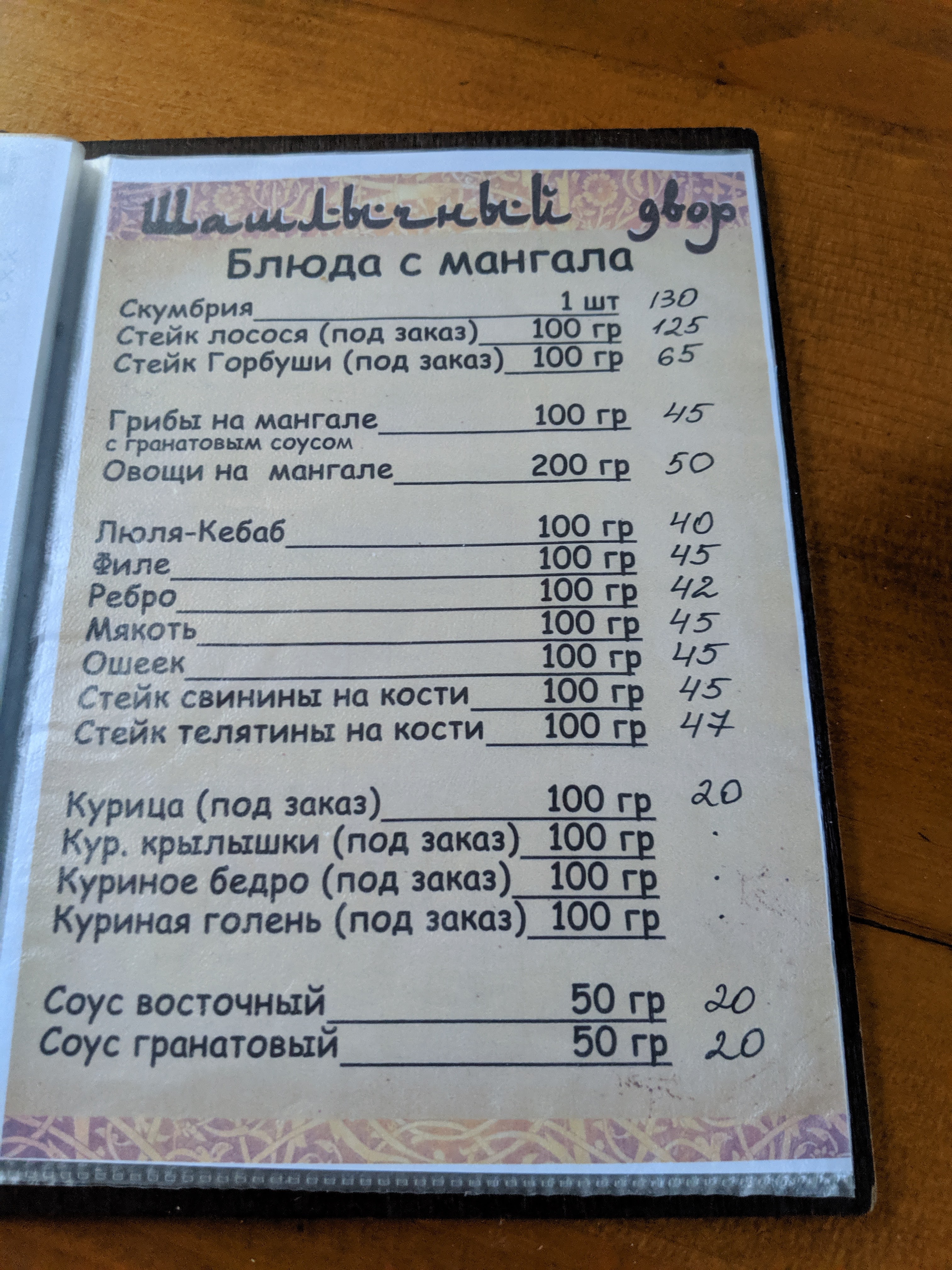 Shashlychnyy Dvir menu 1