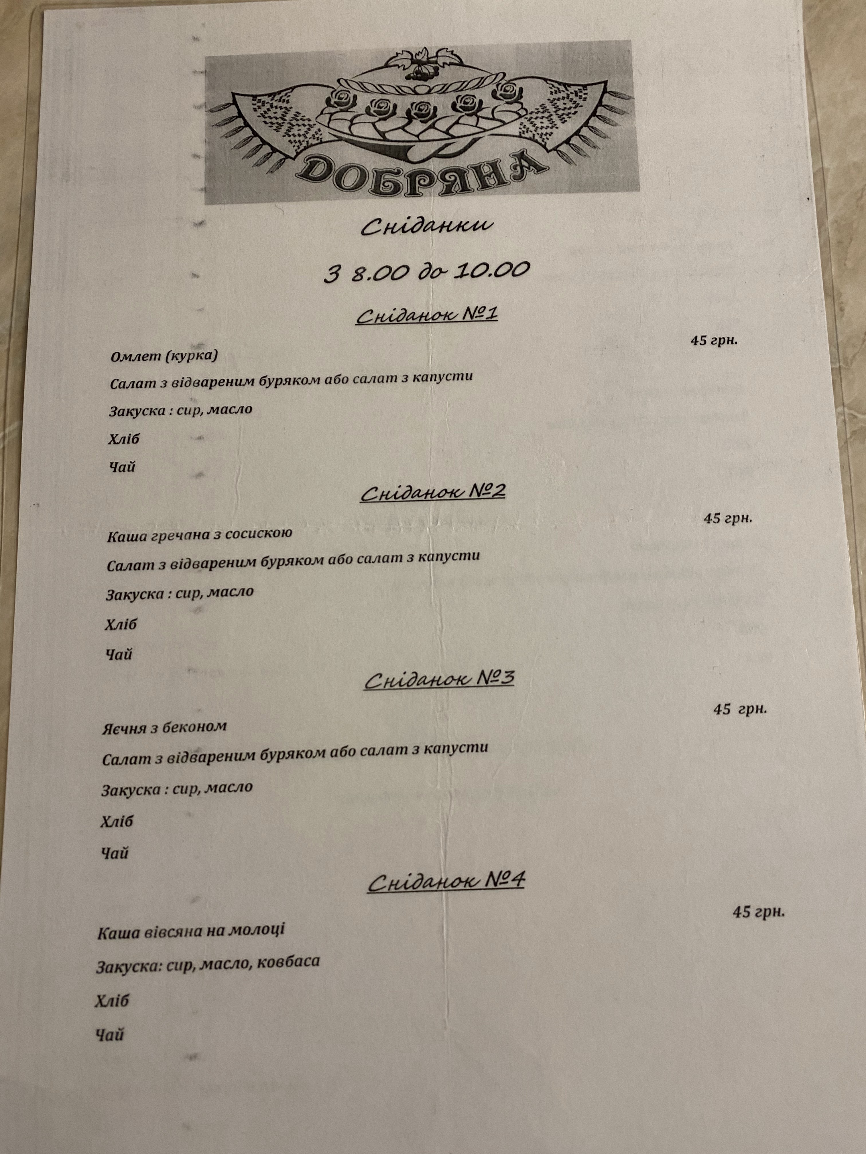 Dobryana menu 1