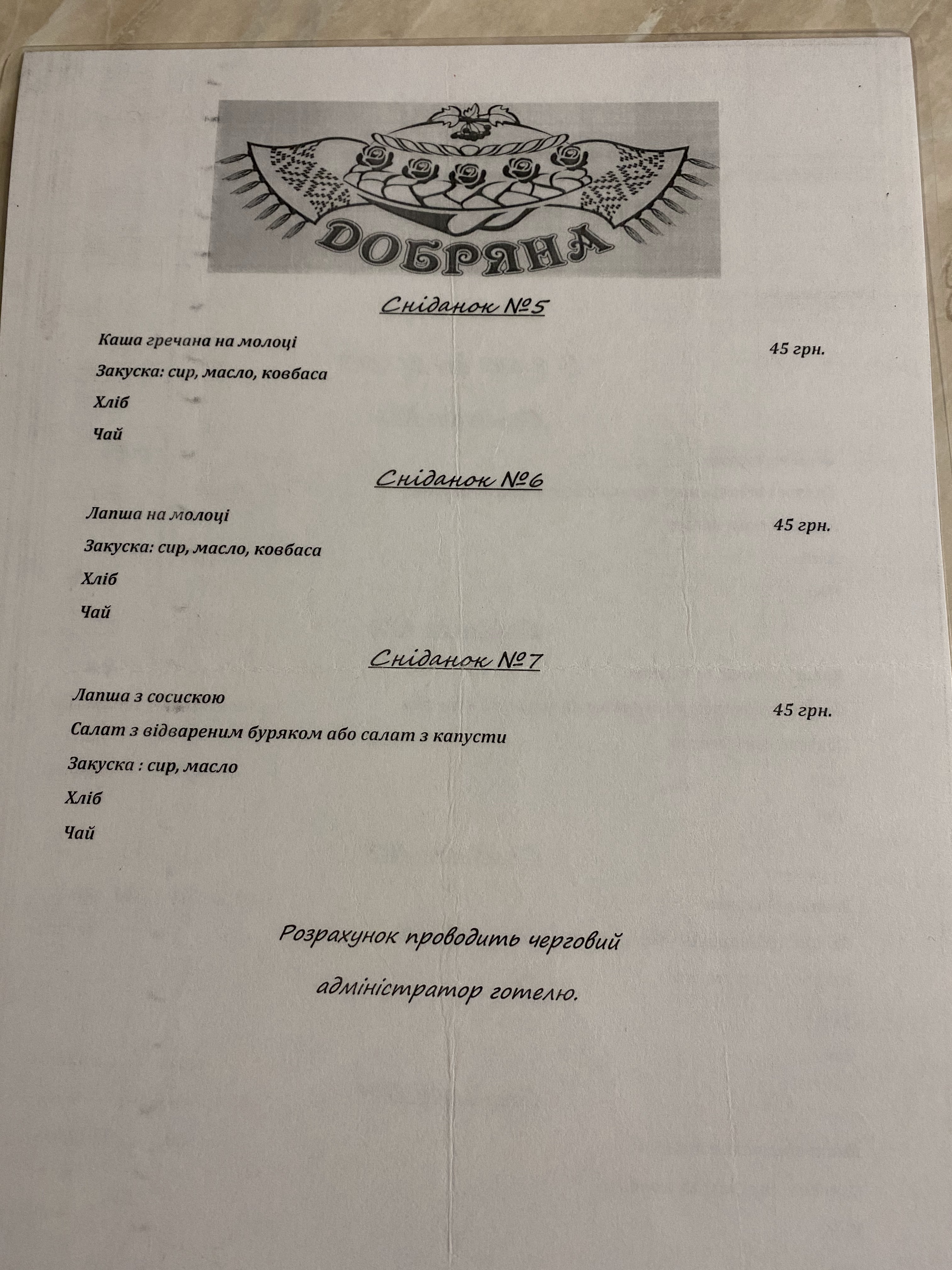 Dobryana menu 2