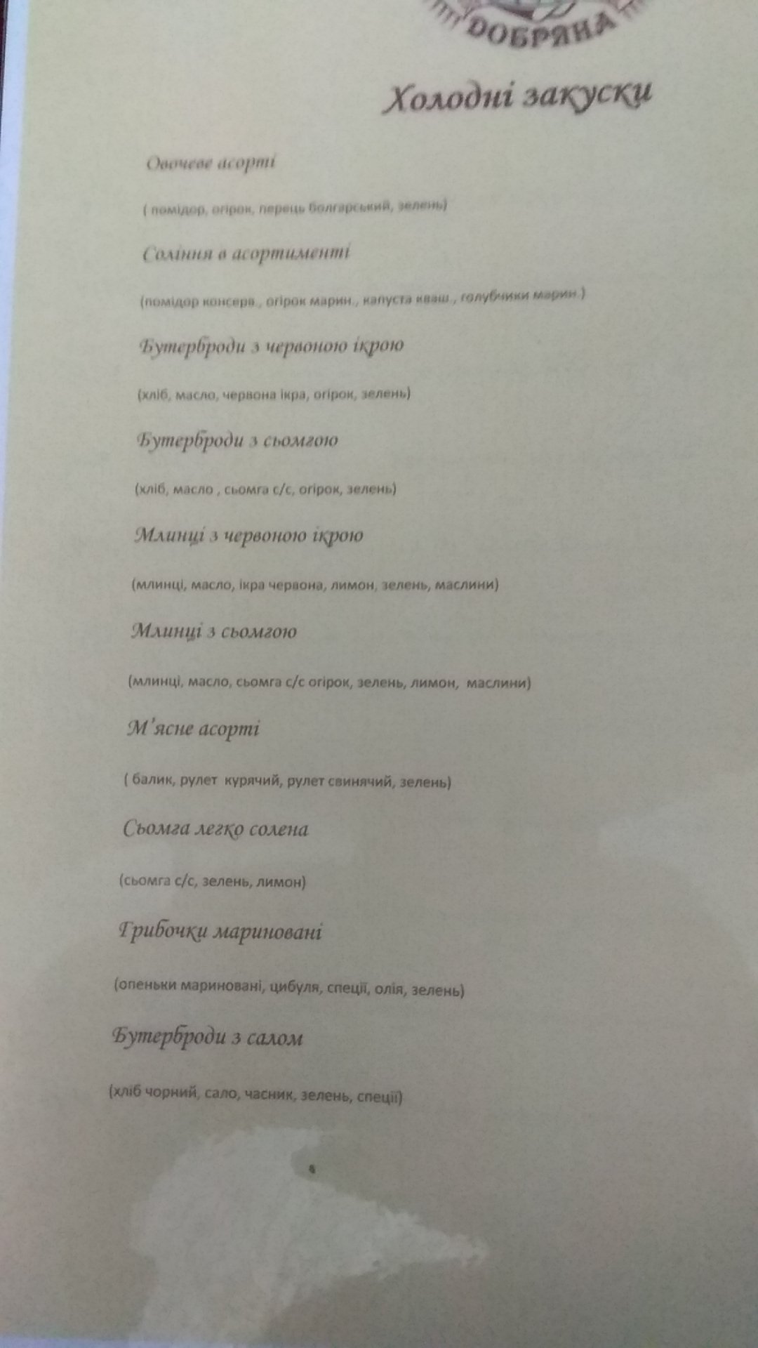 Dobryana menu 3