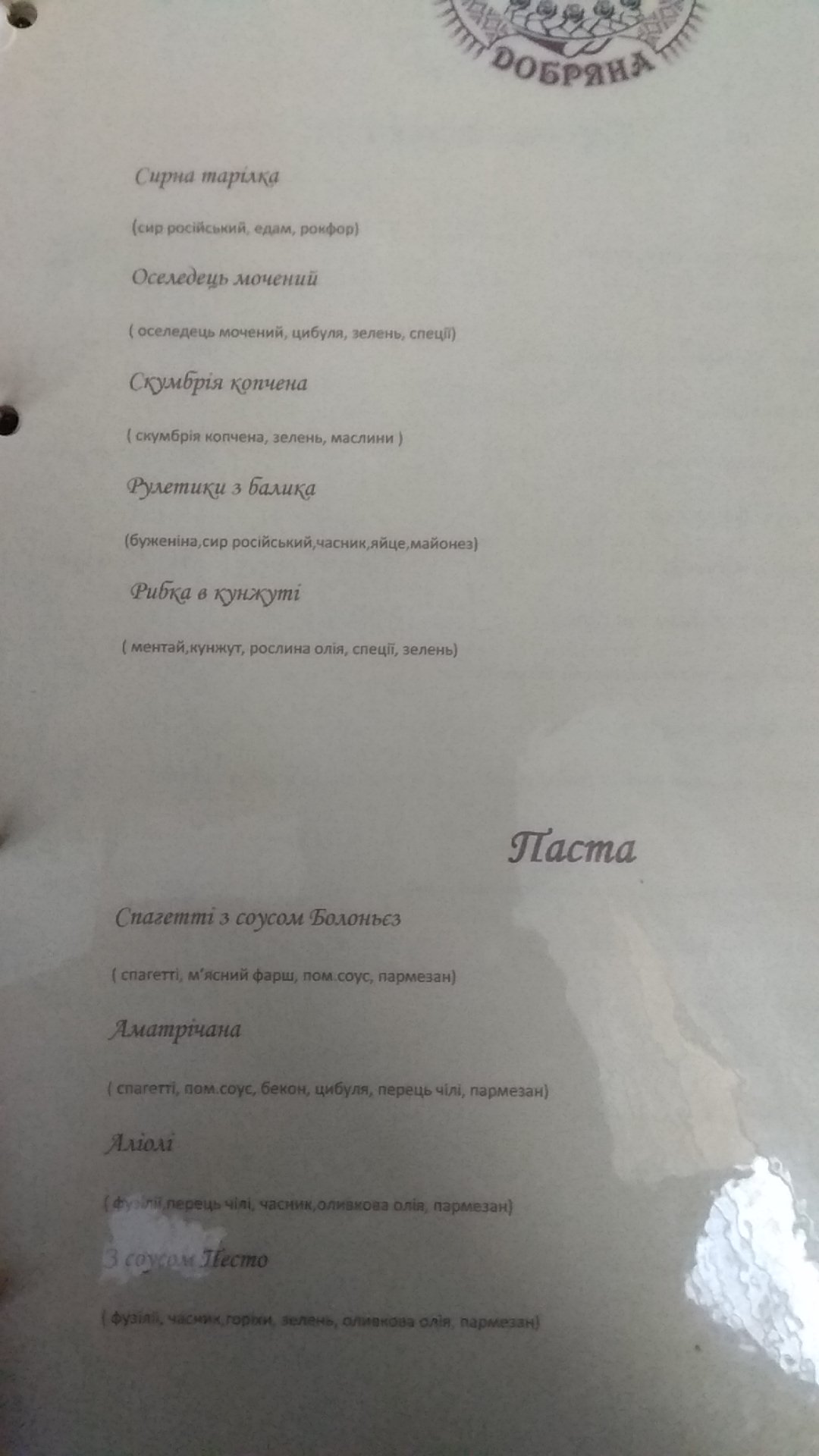 Dobryana menu 5