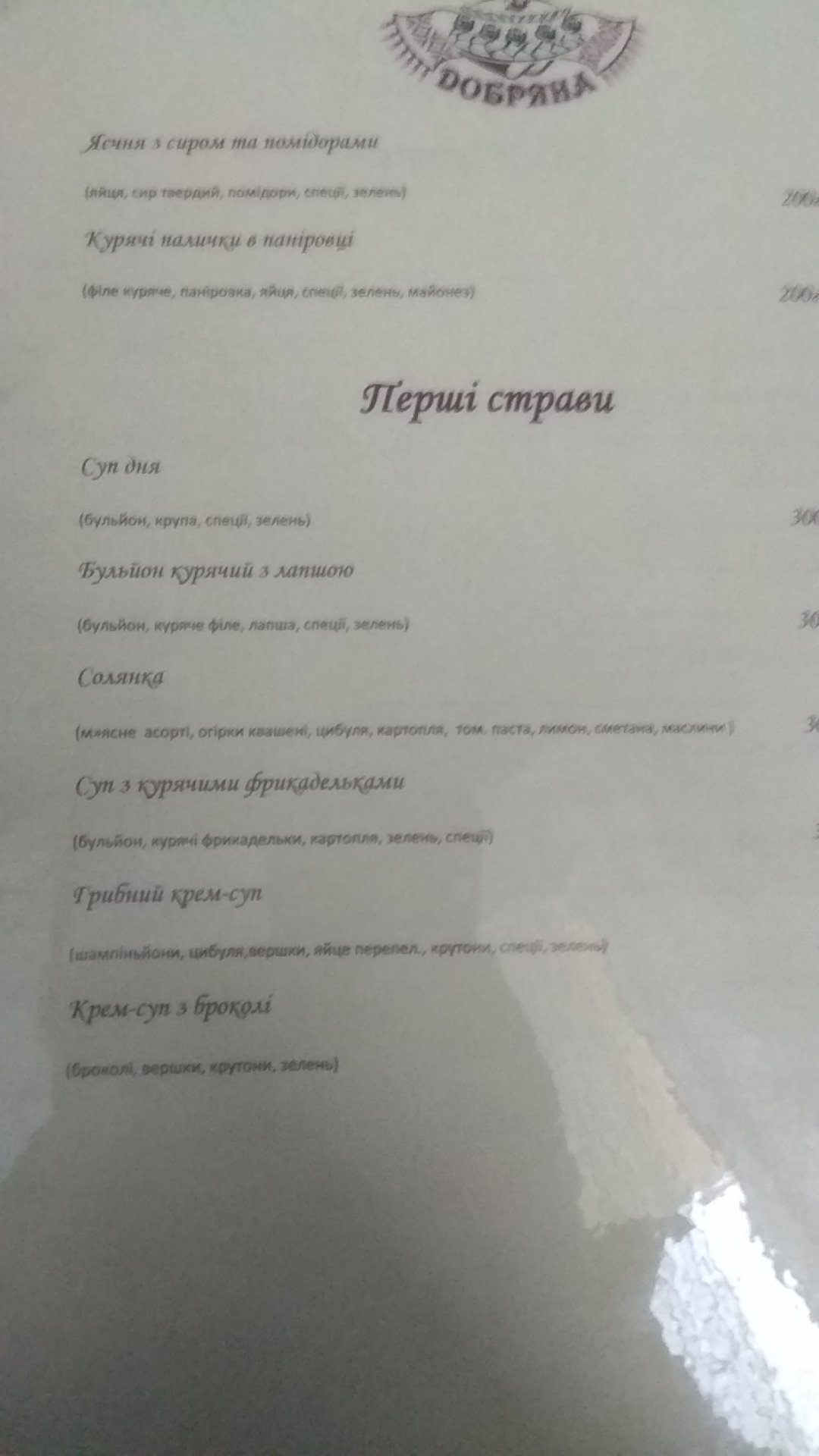 Dobryana menu 9