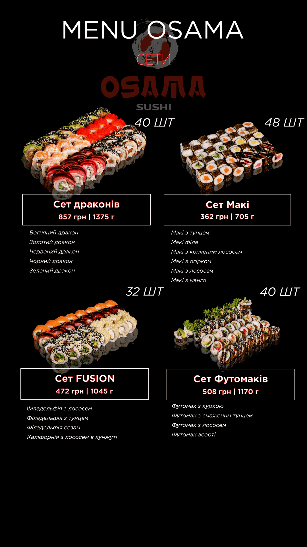 Osama sushi Подільськ menu 11