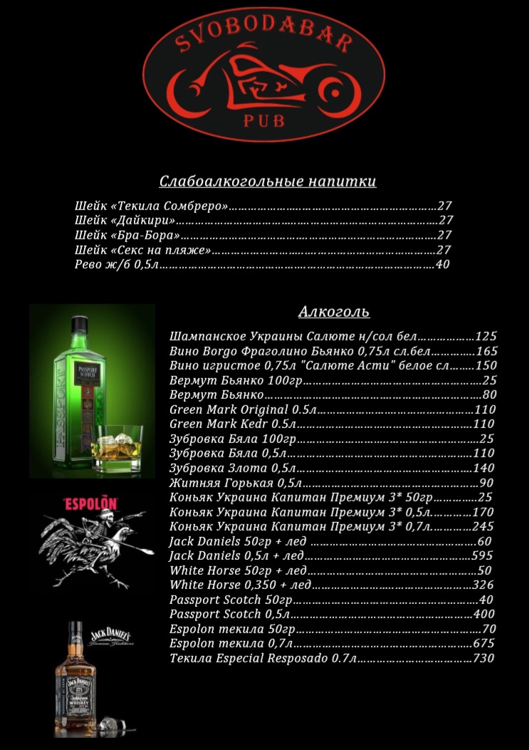 Байкер Паб SvobodaBar menu 3