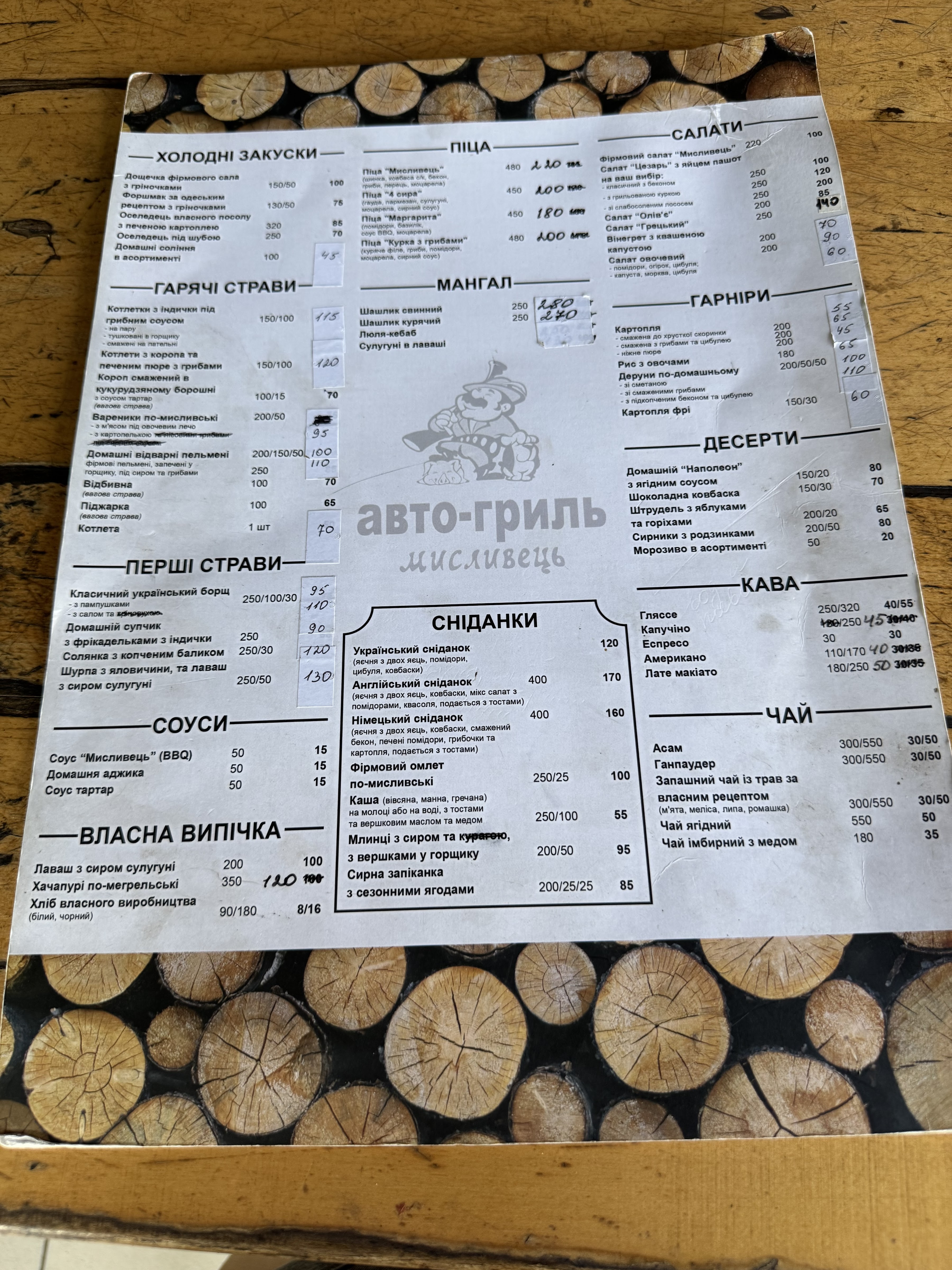 Ресторан "Авто-Гриль Мисливець" menu 1
