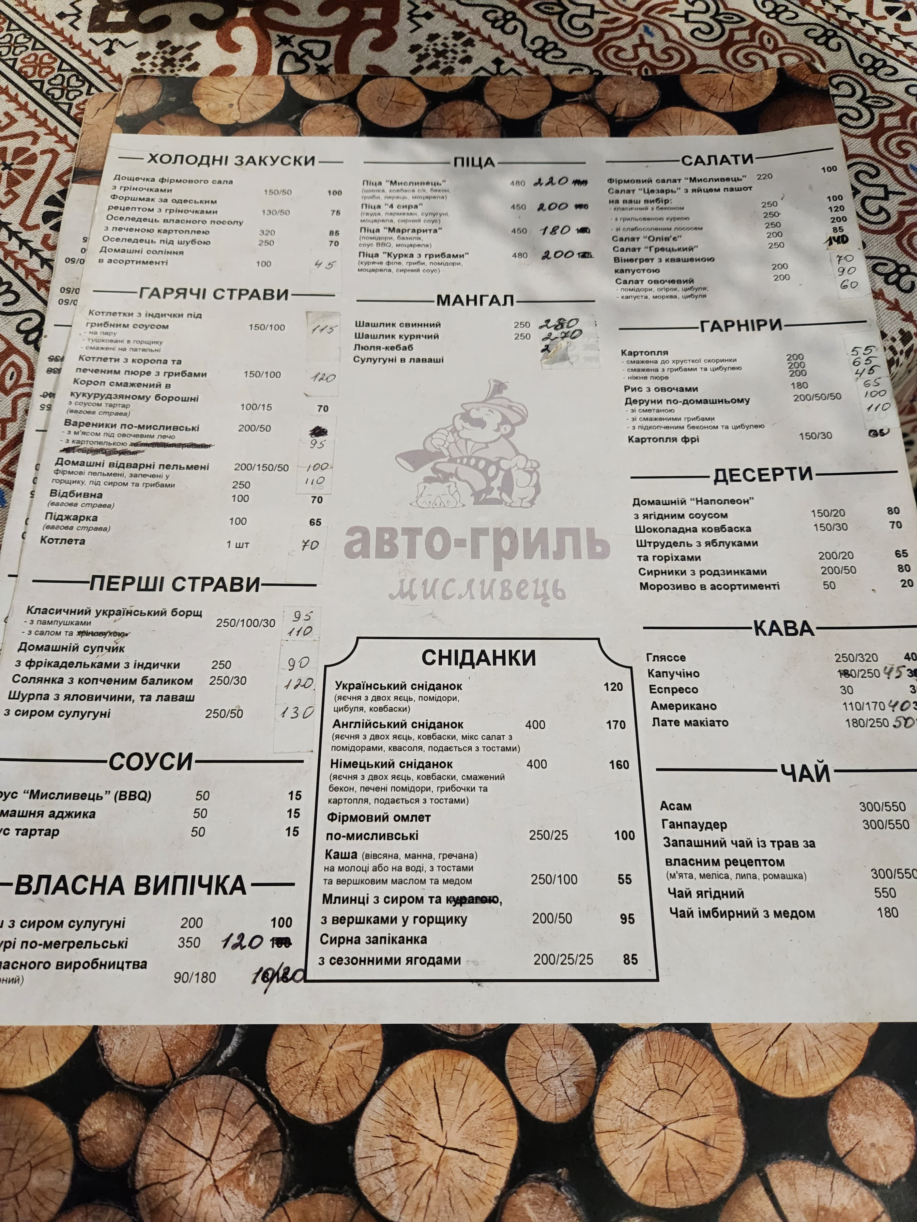 Ресторан "Авто-Гриль Мисливець" menu 2