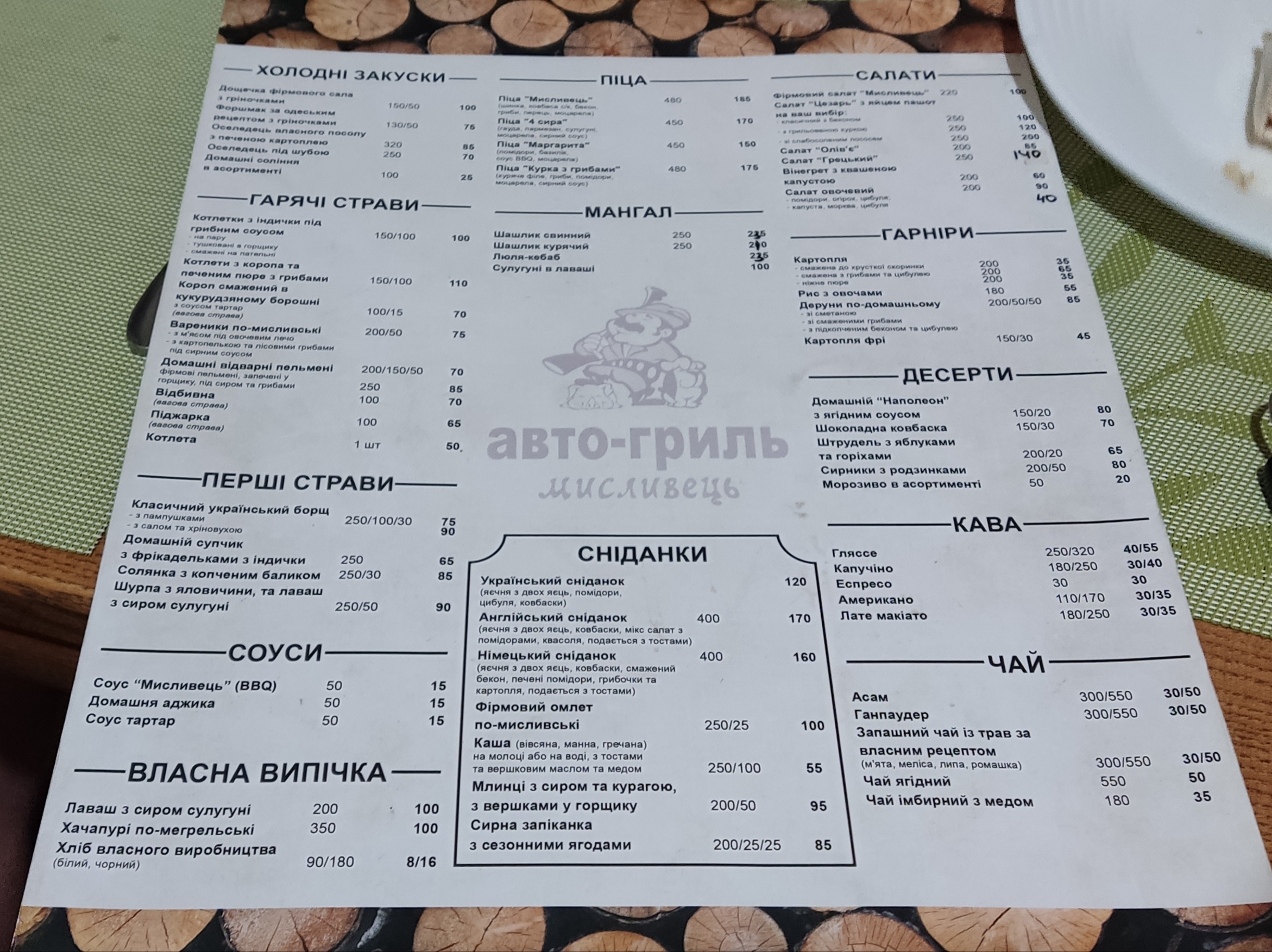 Ресторан "Авто-Гриль Мисливець" menu 3