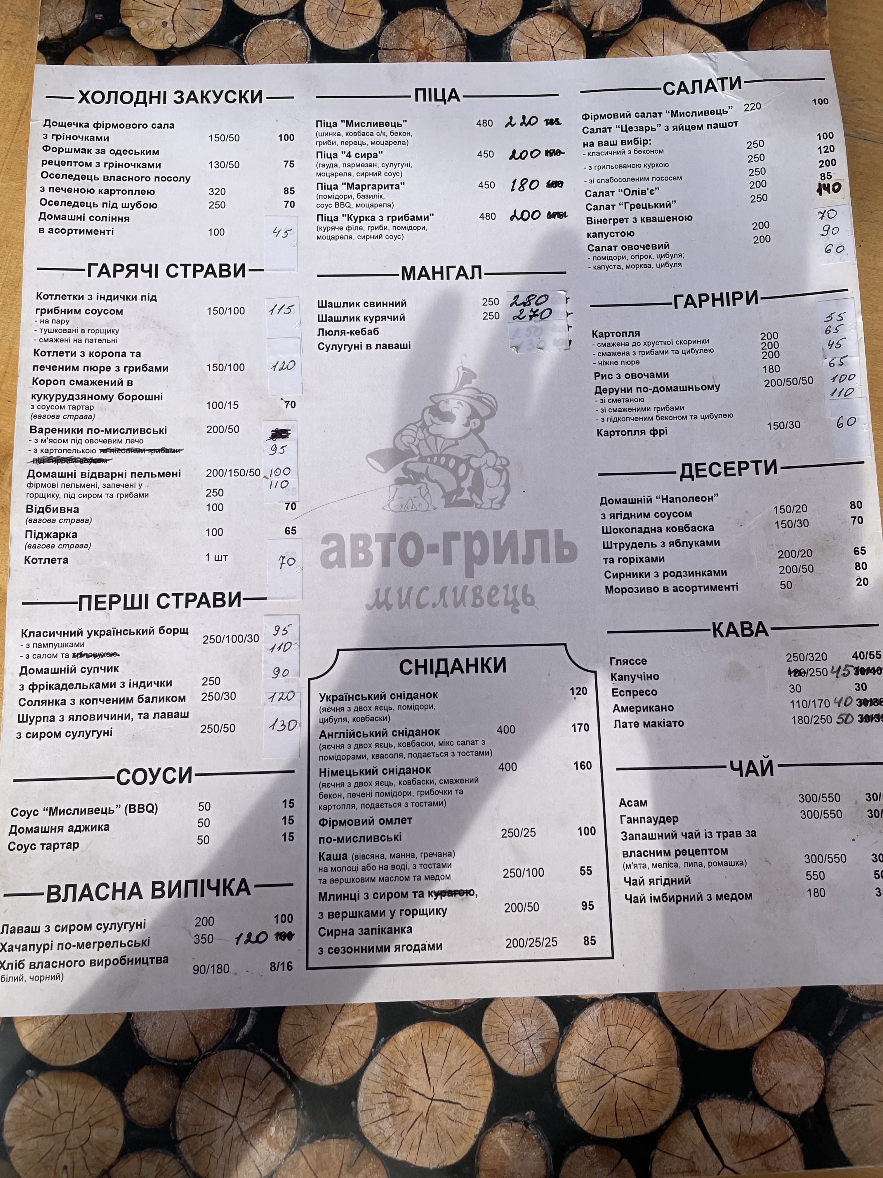 Ресторан "Авто-Гриль Мисливець" menu 4