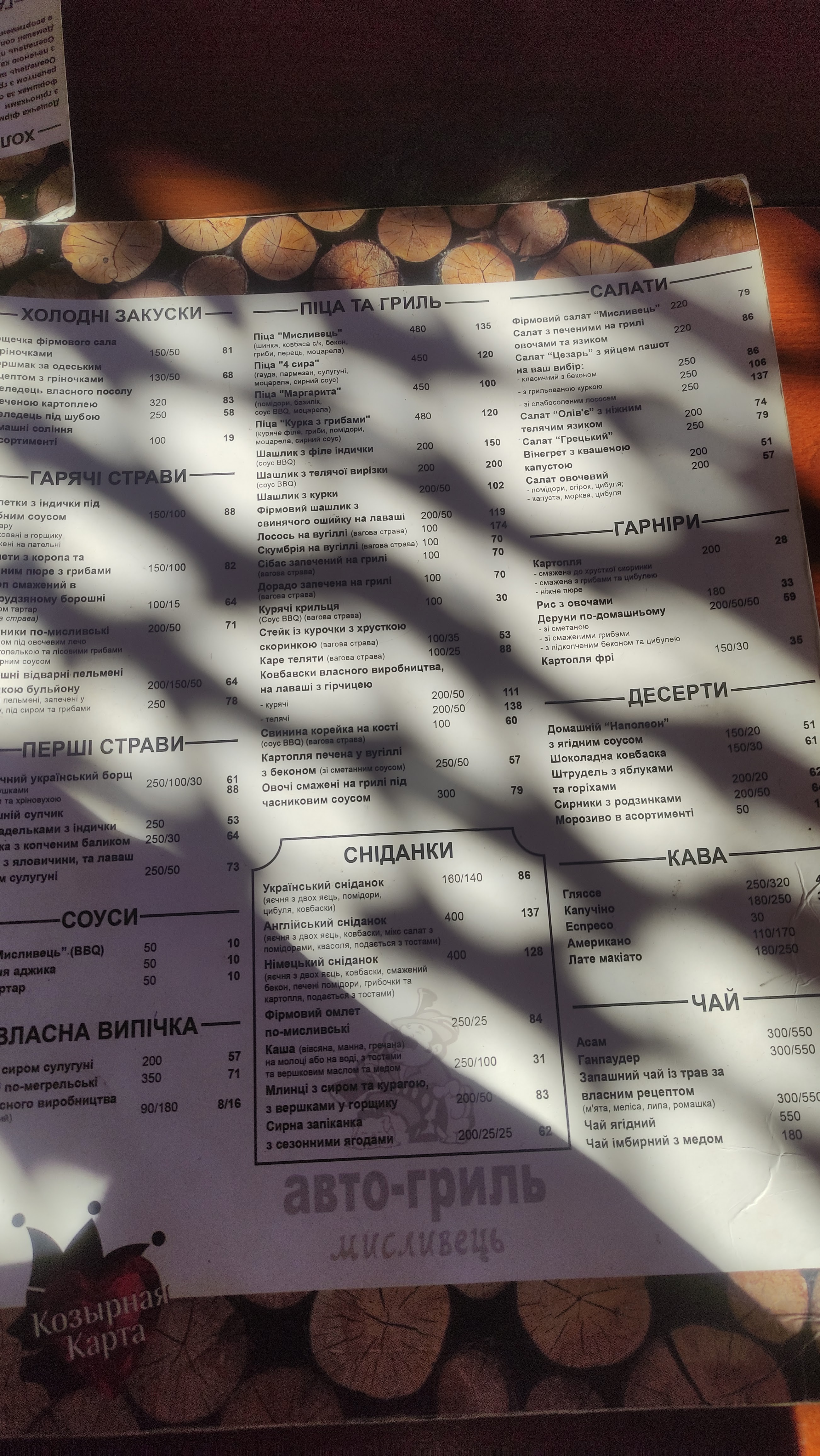 Ресторан "Авто-Гриль Мисливець" menu 8