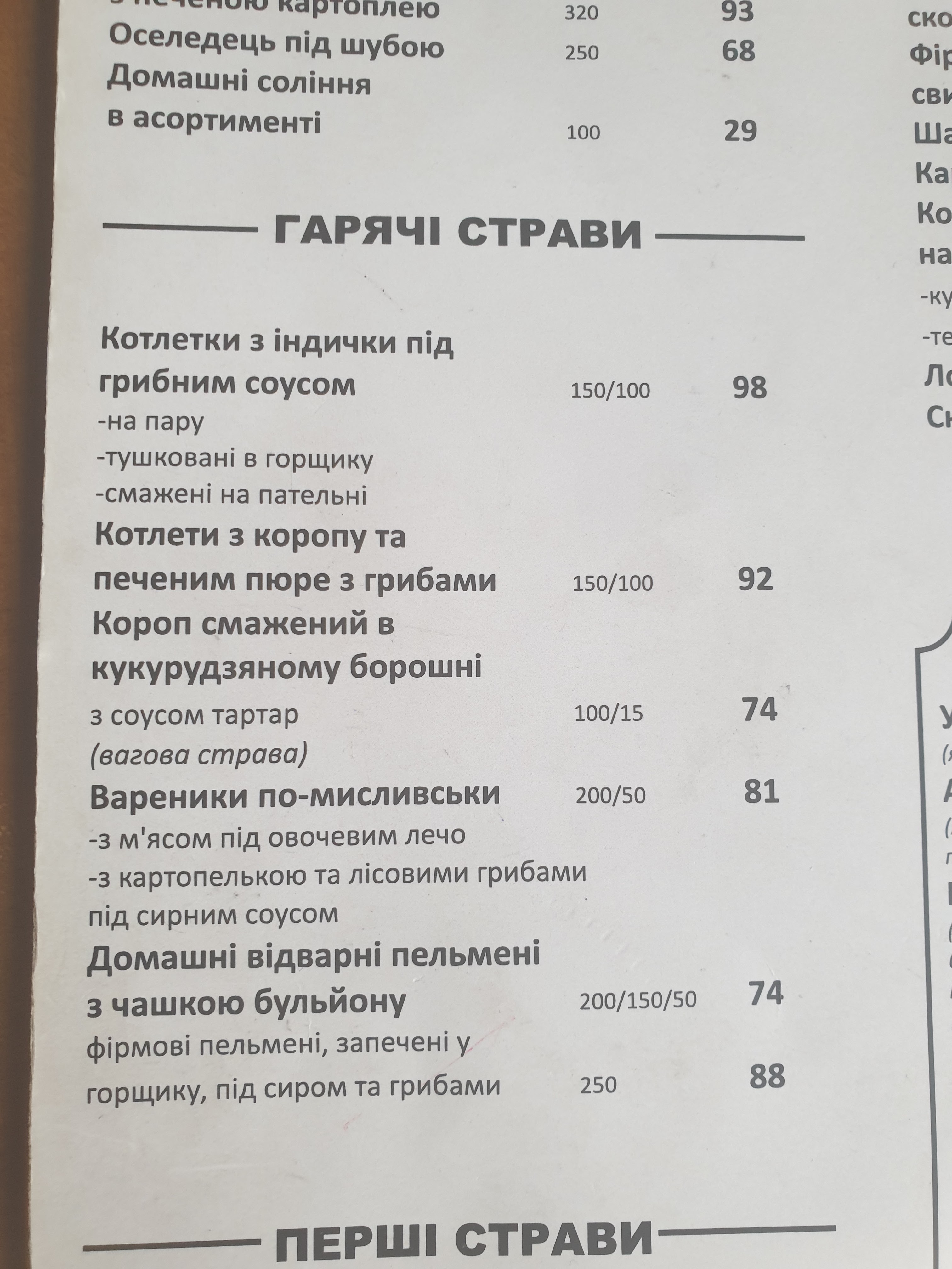 Ресторан "Авто-Гриль Мисливець" menu 10