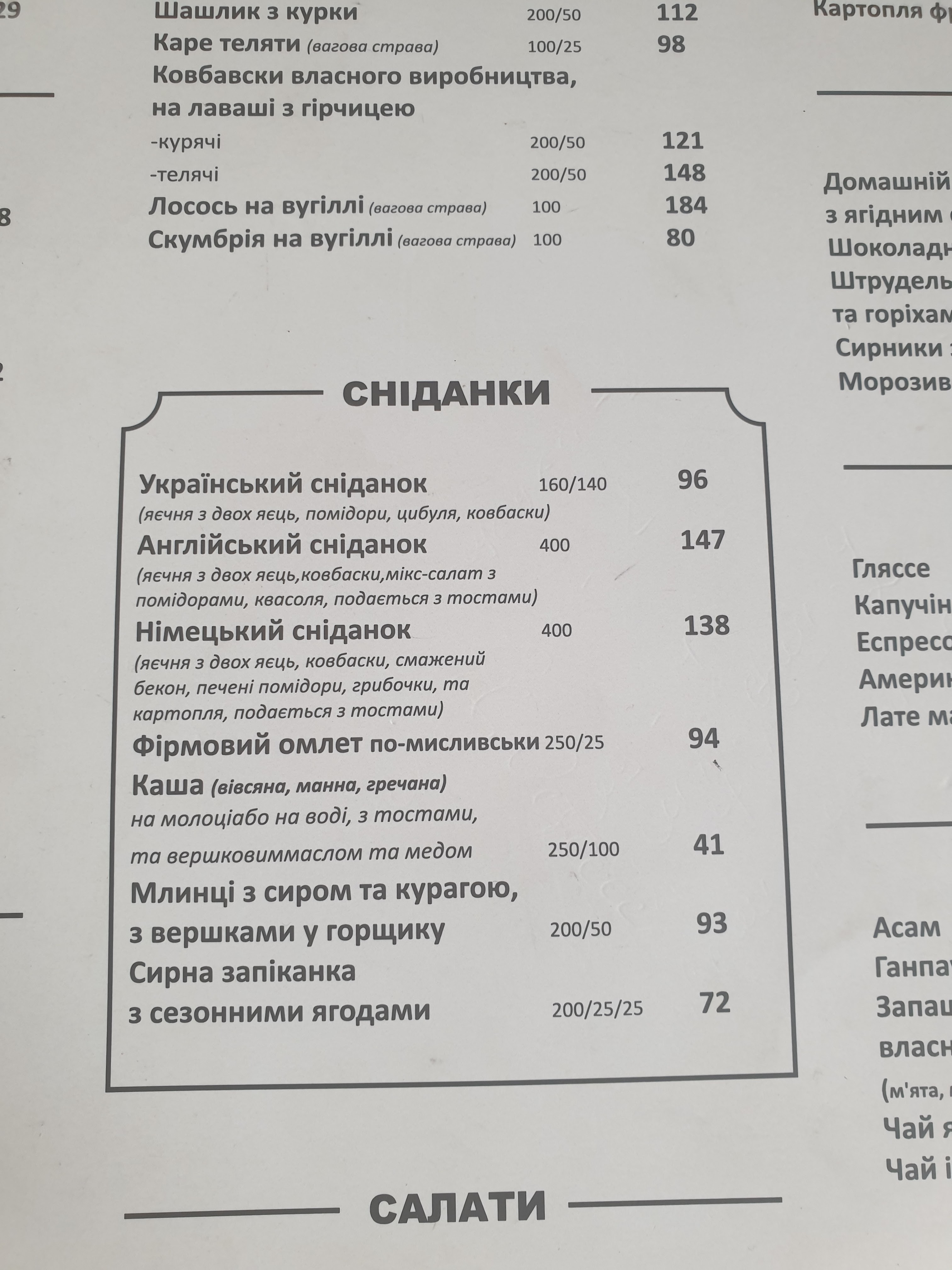 Ресторан "Авто-Гриль Мисливець" menu 11