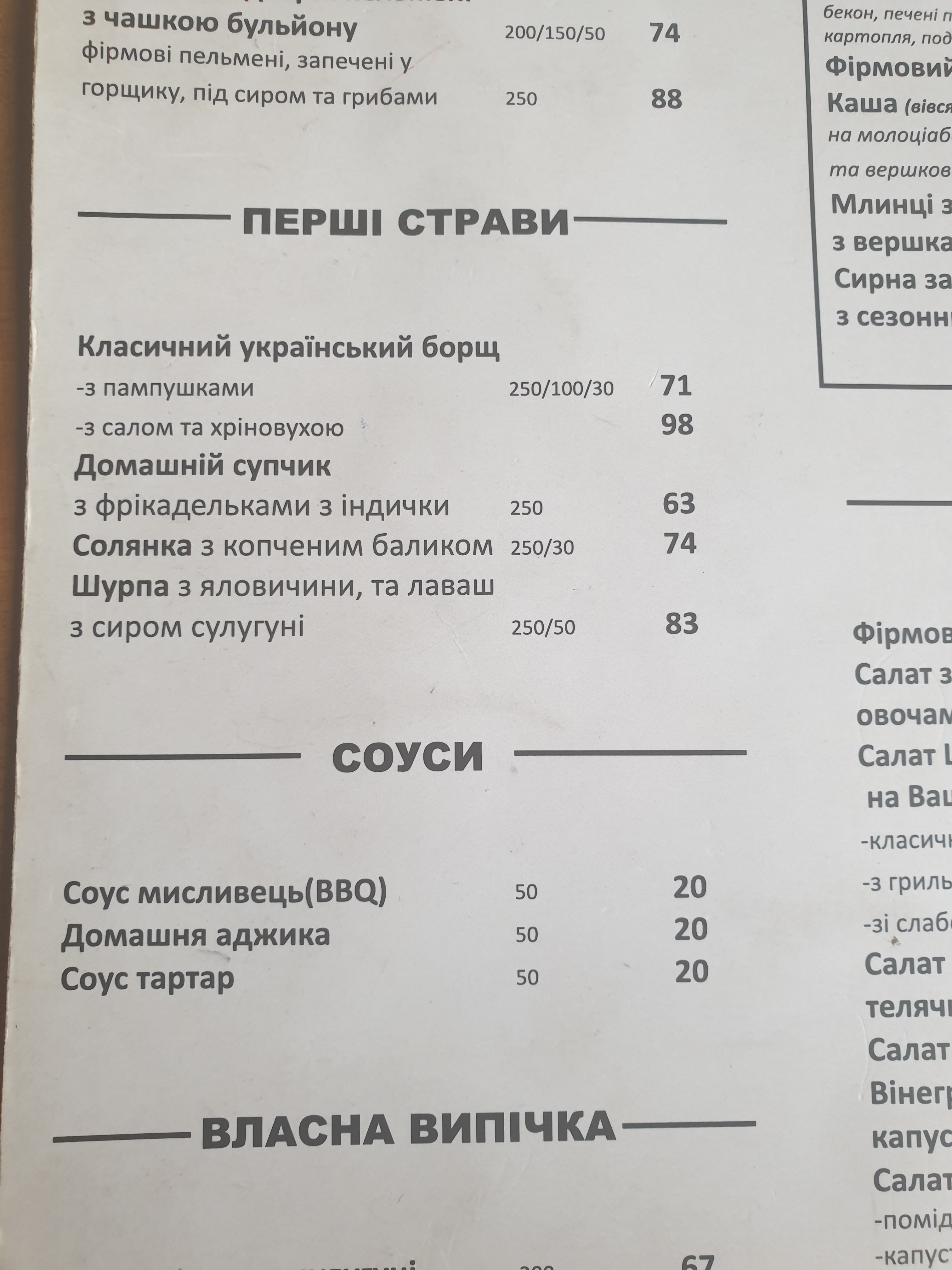 Ресторан "Авто-Гриль Мисливець" menu 12