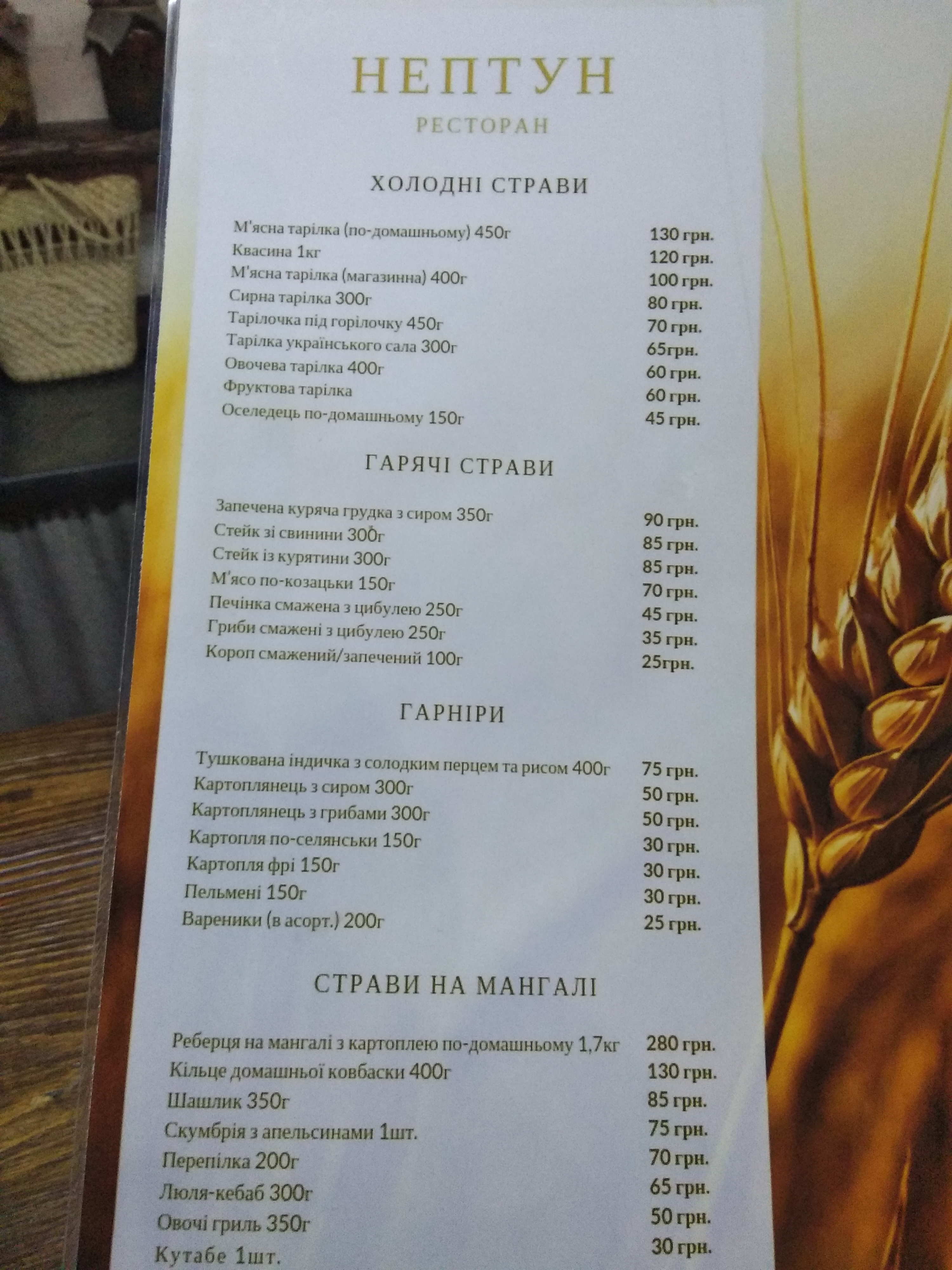 Нептун menu 1
