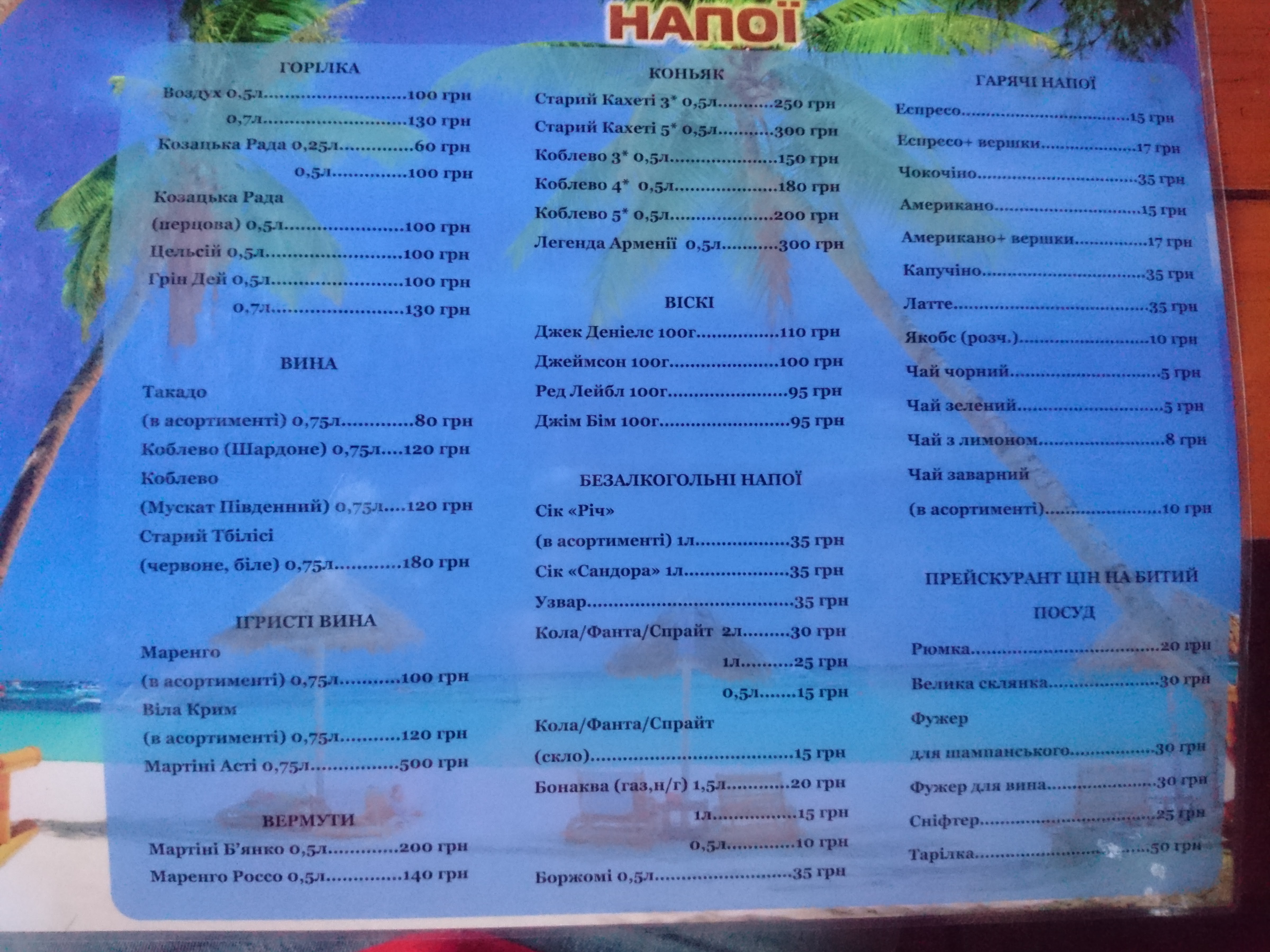Нептун menu 2