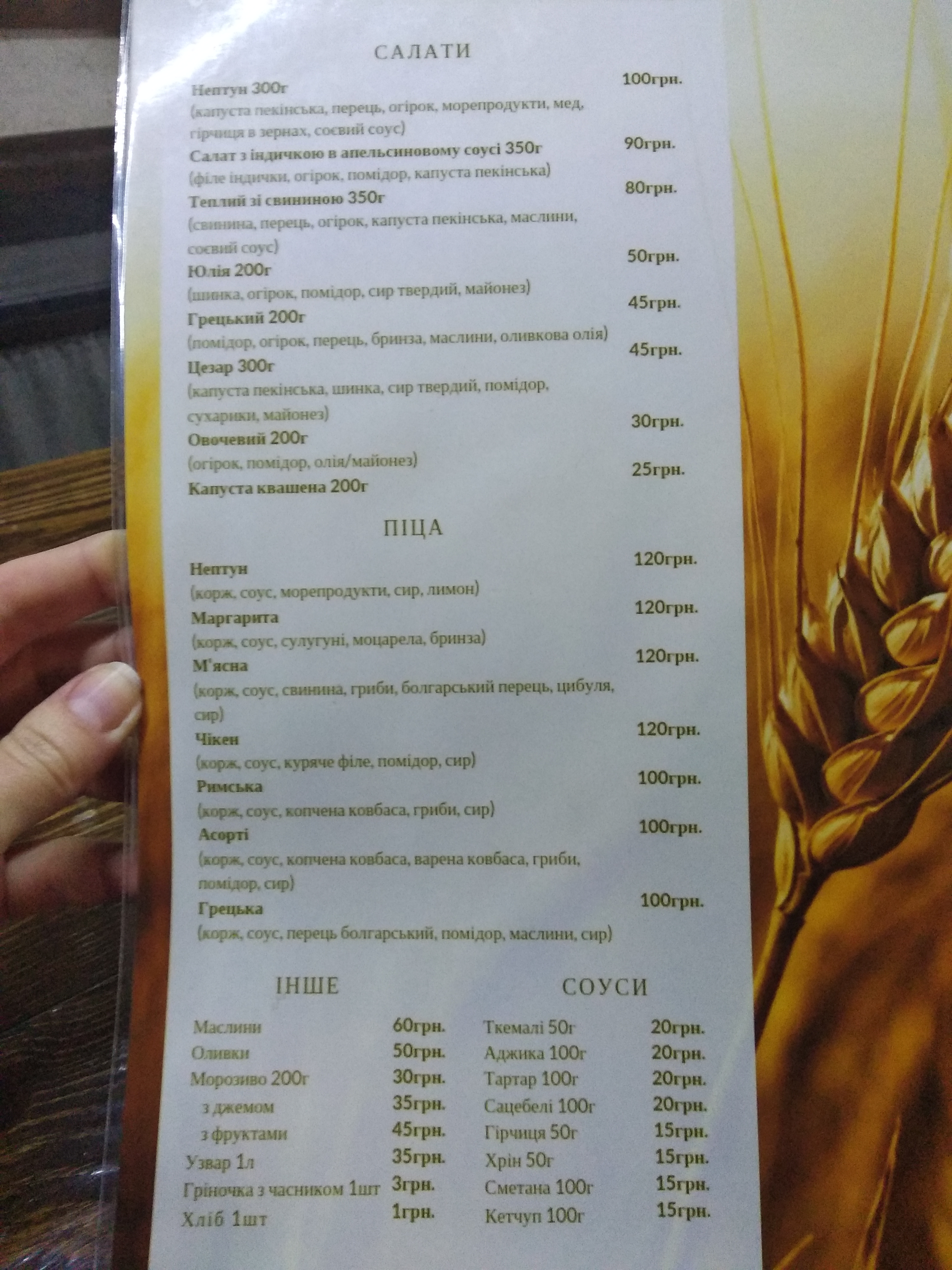 Нептун menu 3