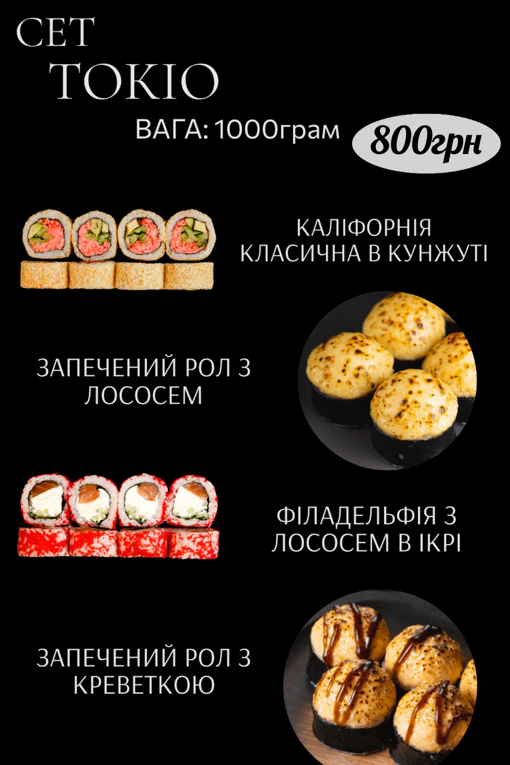 Суші-Бар Premium menu 8