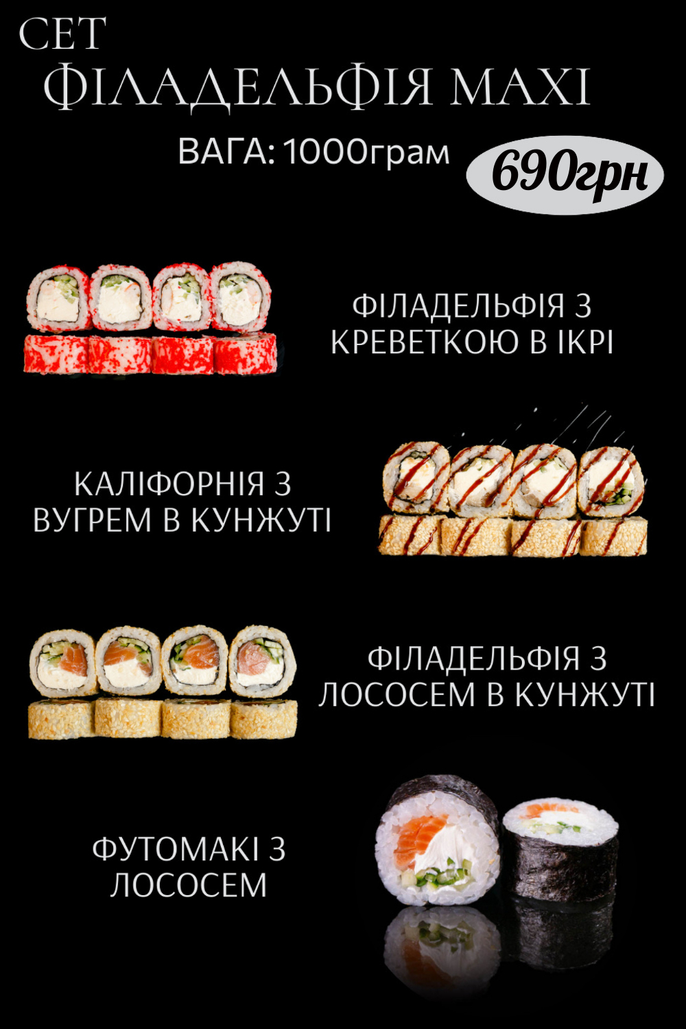 Суші-Бар Premium menu 10