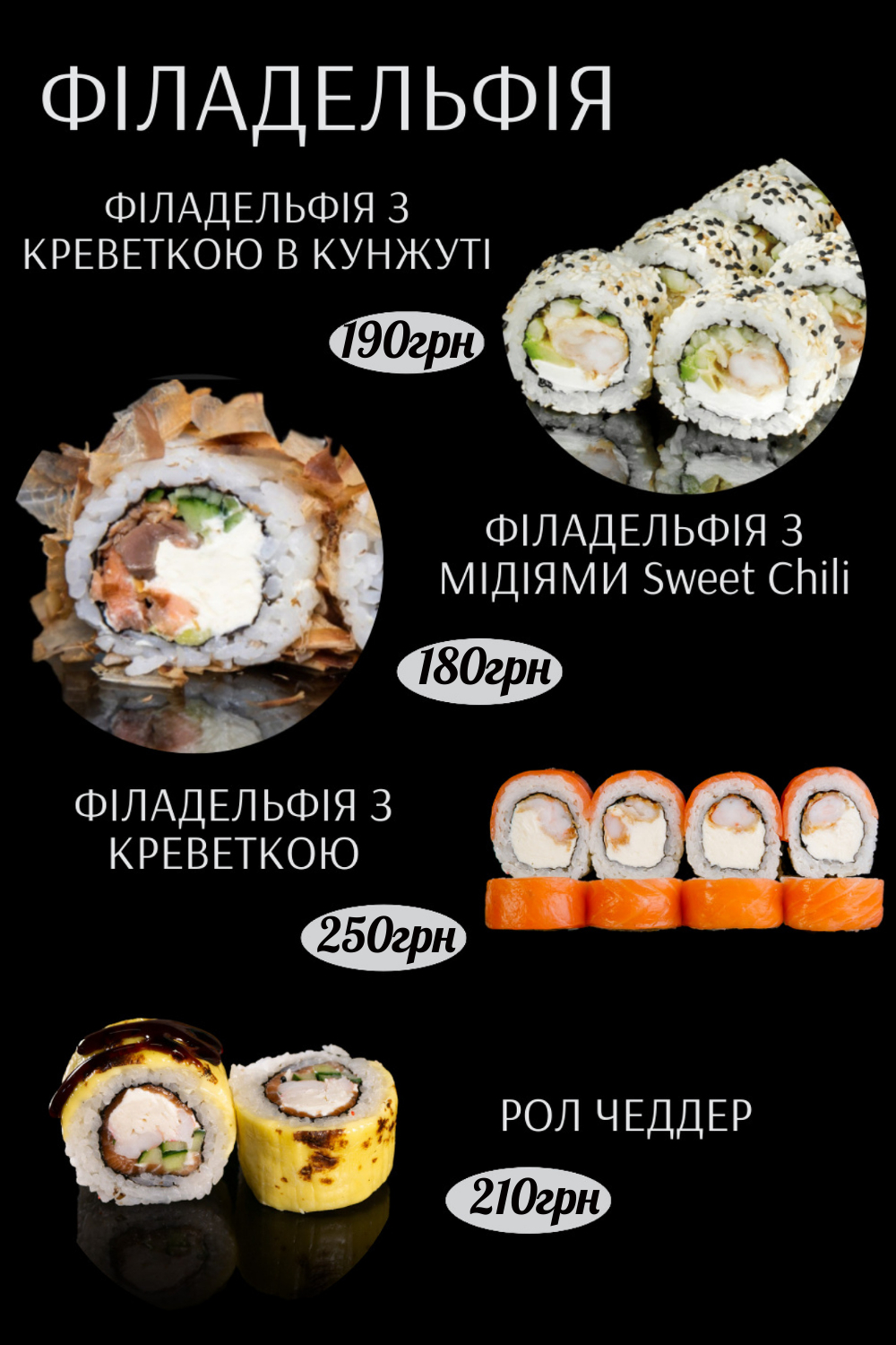 Суші-Бар Premium menu 11