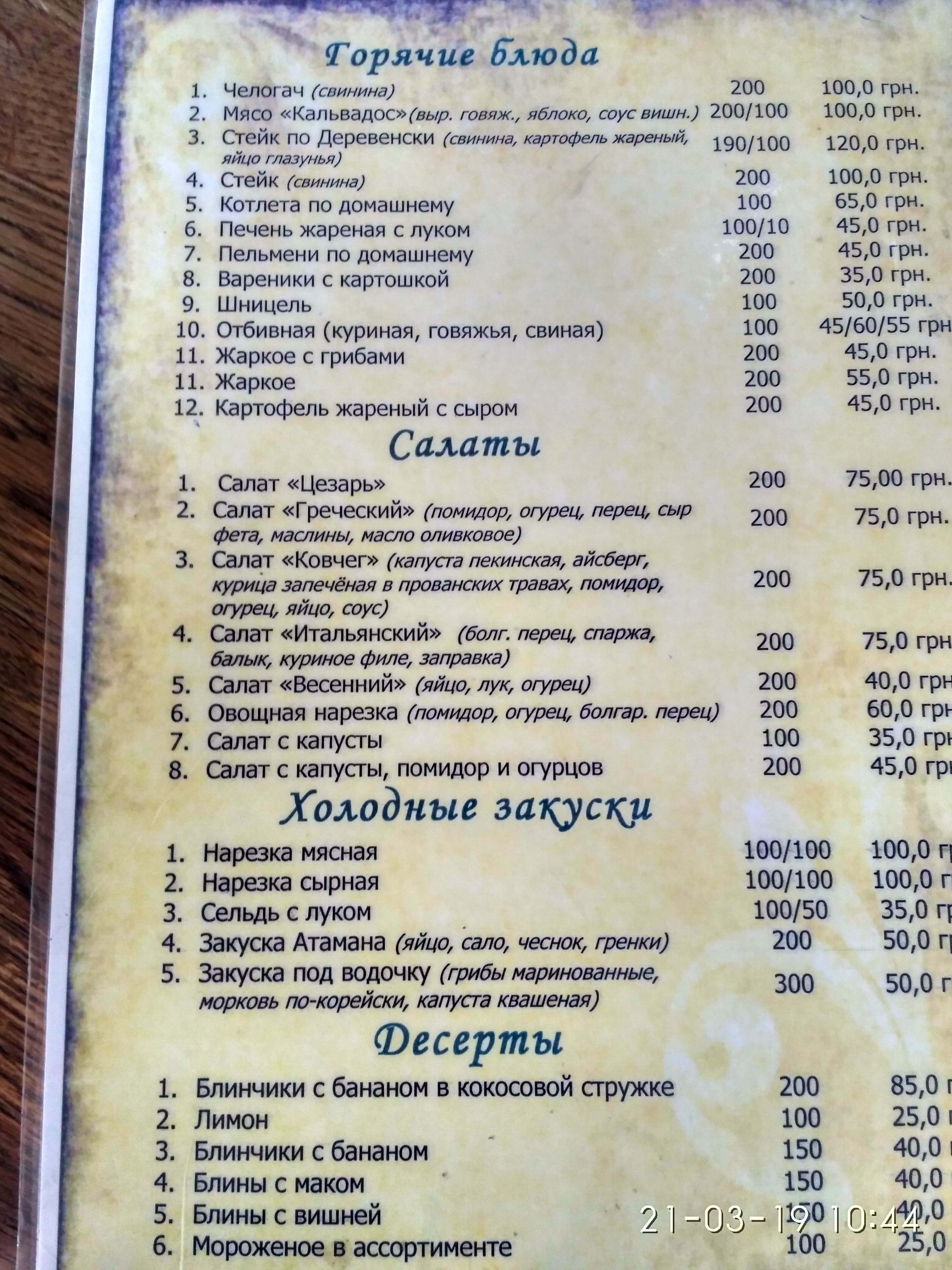 Kovcheg menu 1