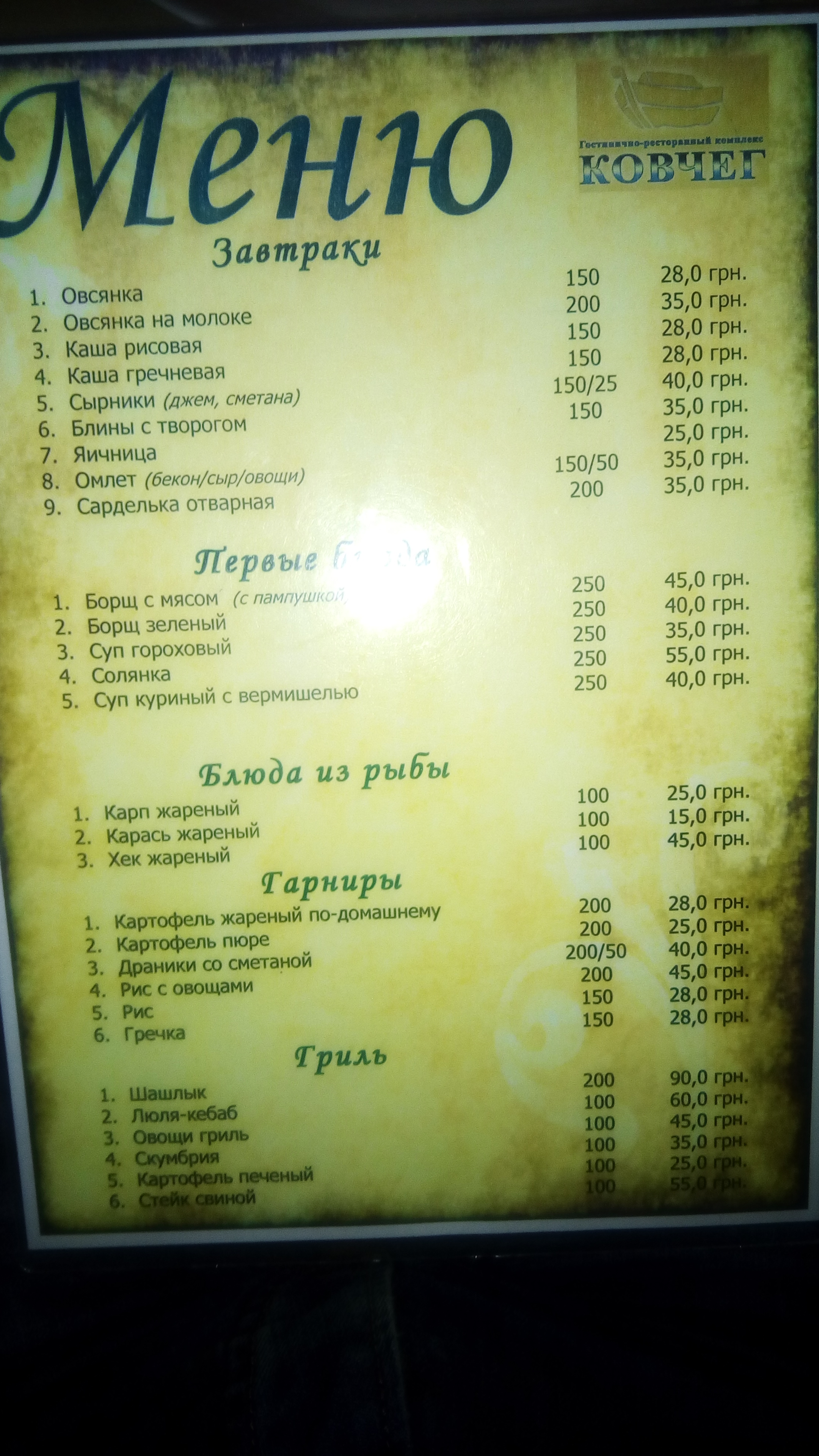Kovcheg menu 2