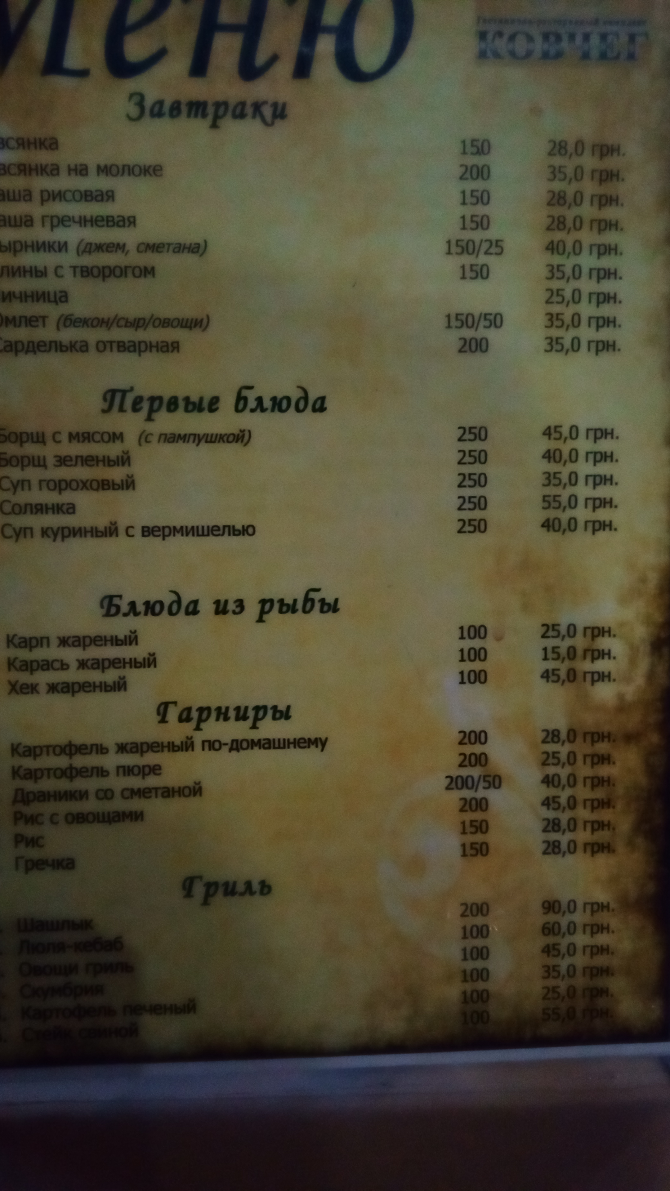 Kovcheg menu 5