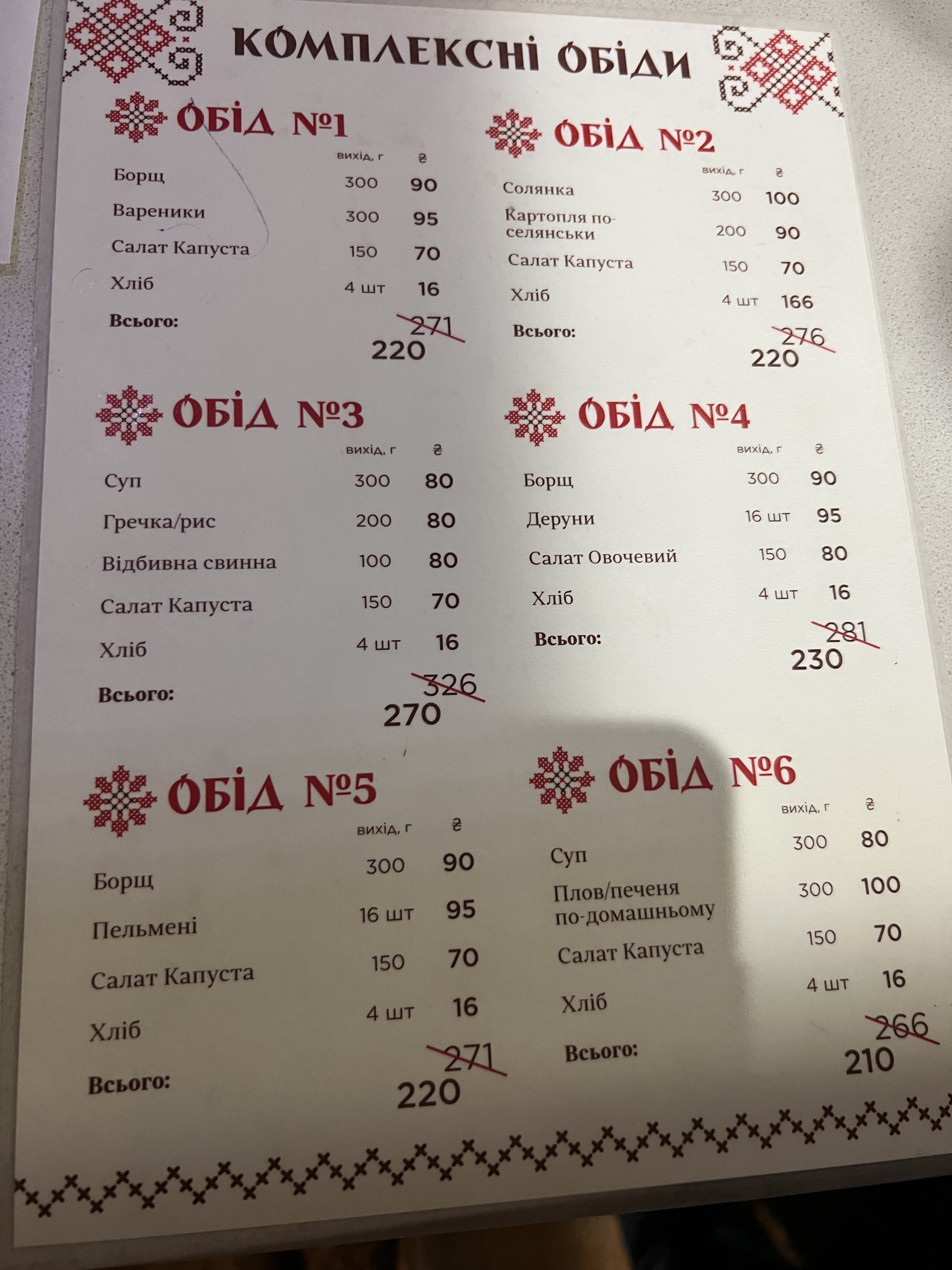 Смачна хата menu 1