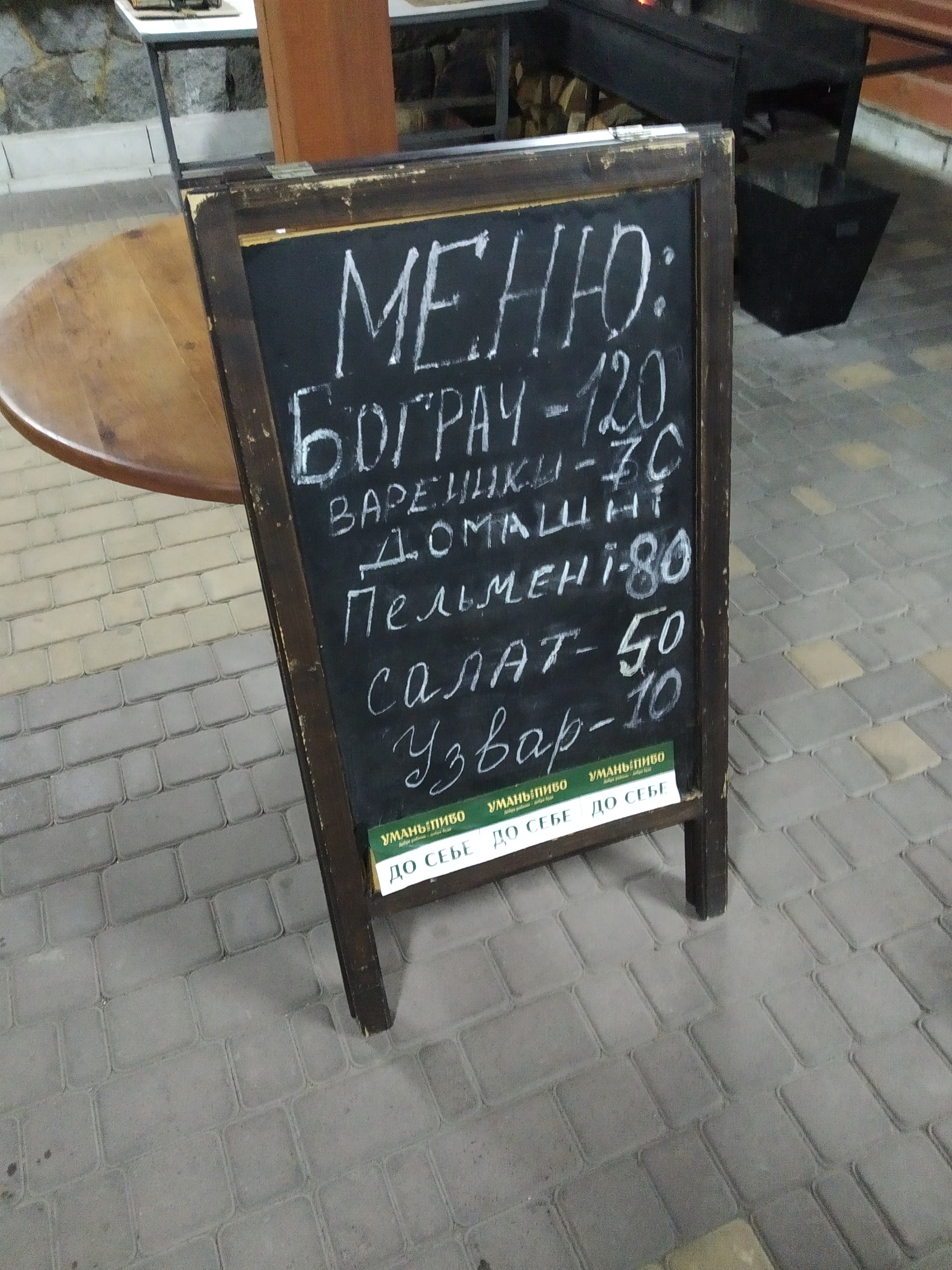 Bohrach Na Drovakh menu 2