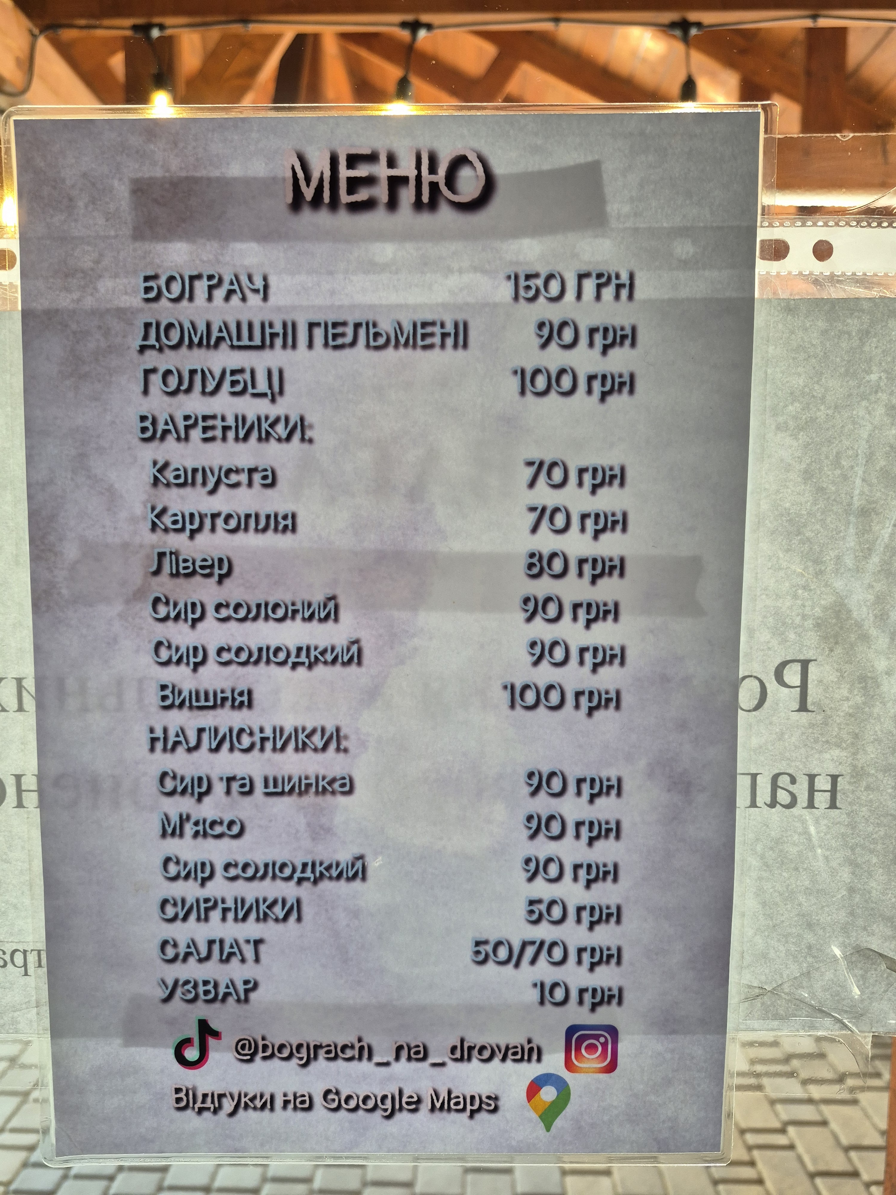 Bohrach Na Drovakh menu 3
