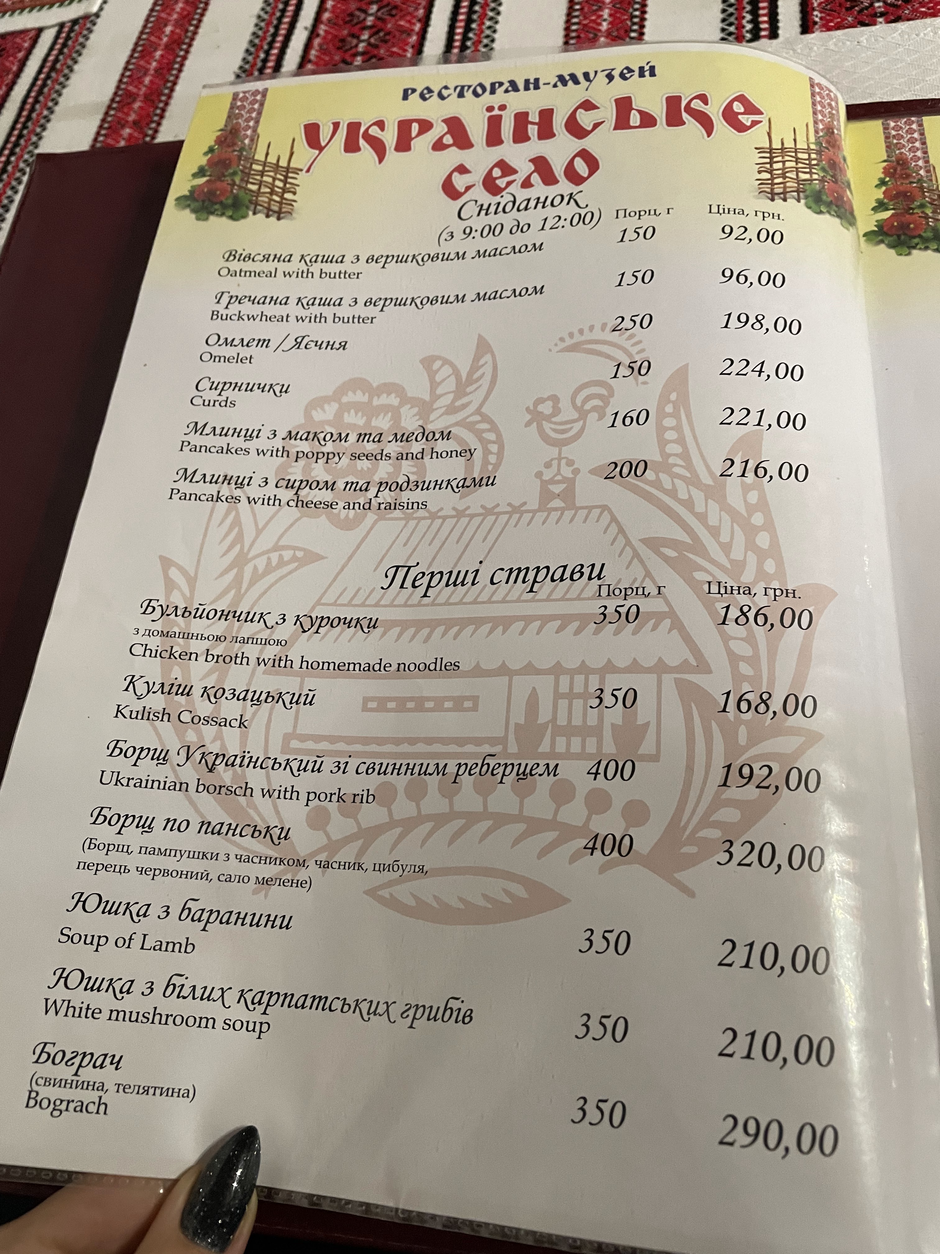Ukrainian village menu 1