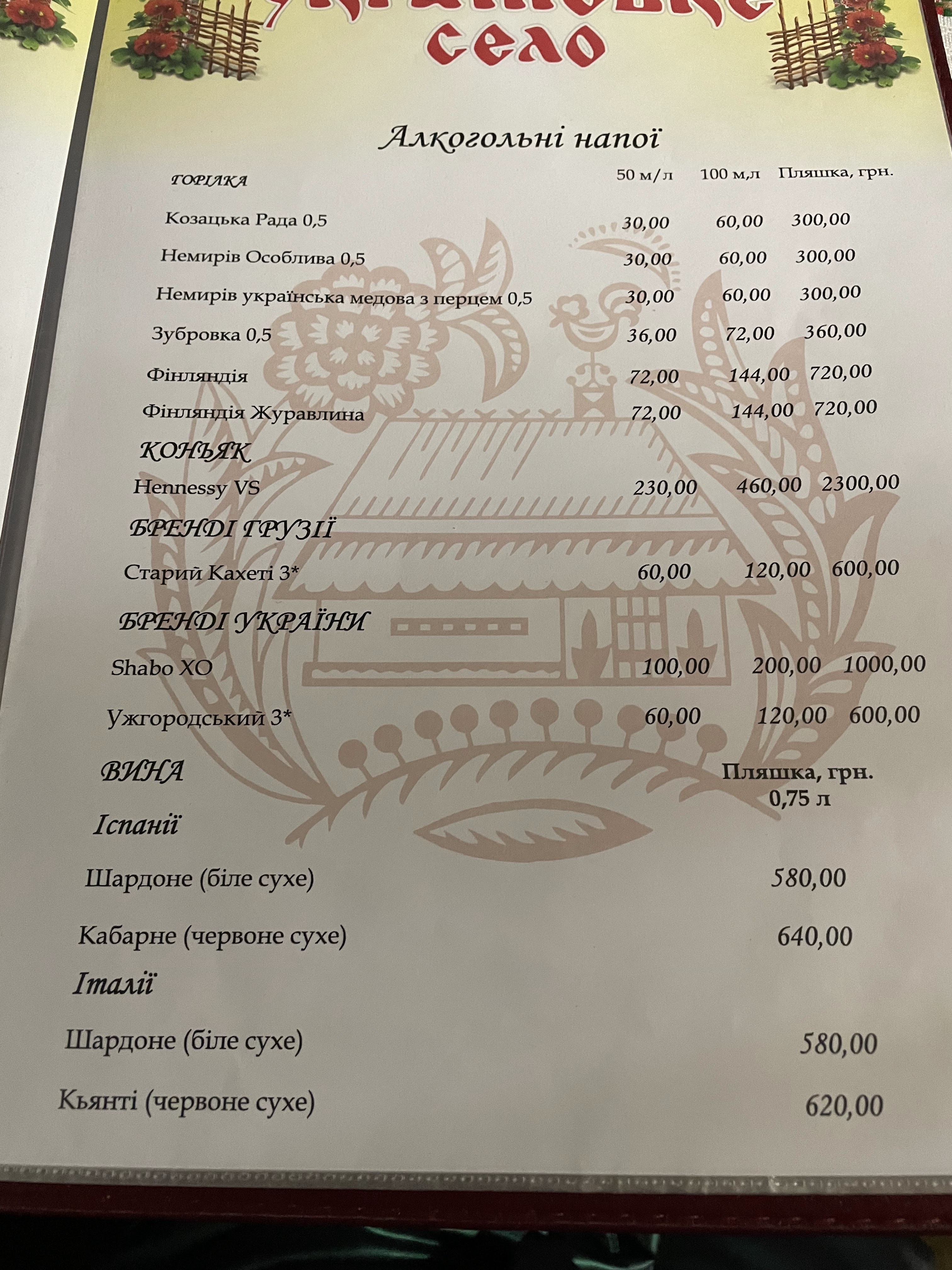 Ukrainian village menu 2